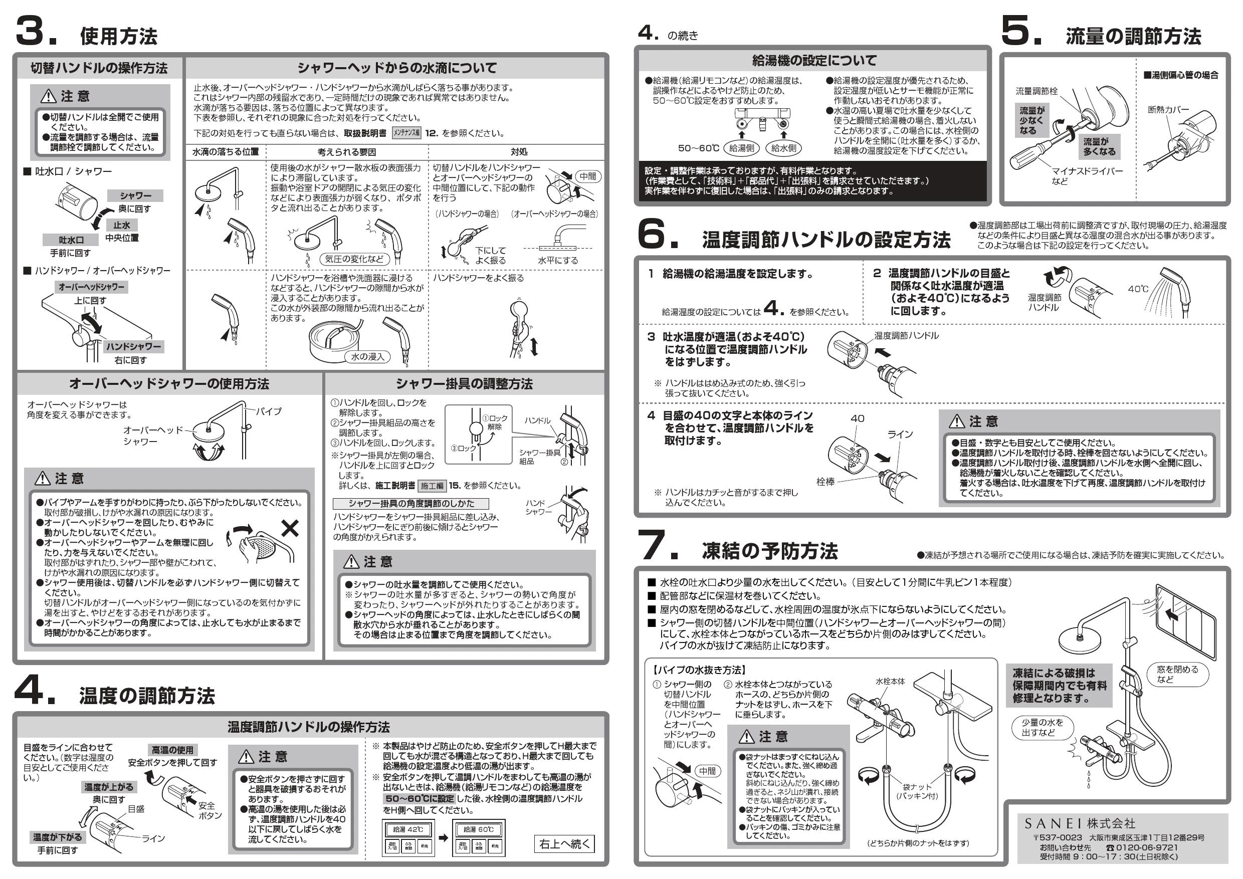 SANEI SK18520-2S3-MDP-13 取扱説明書 商品図面|SANEI 壁付シャワー混合栓の通販はプロストア ダイレクト