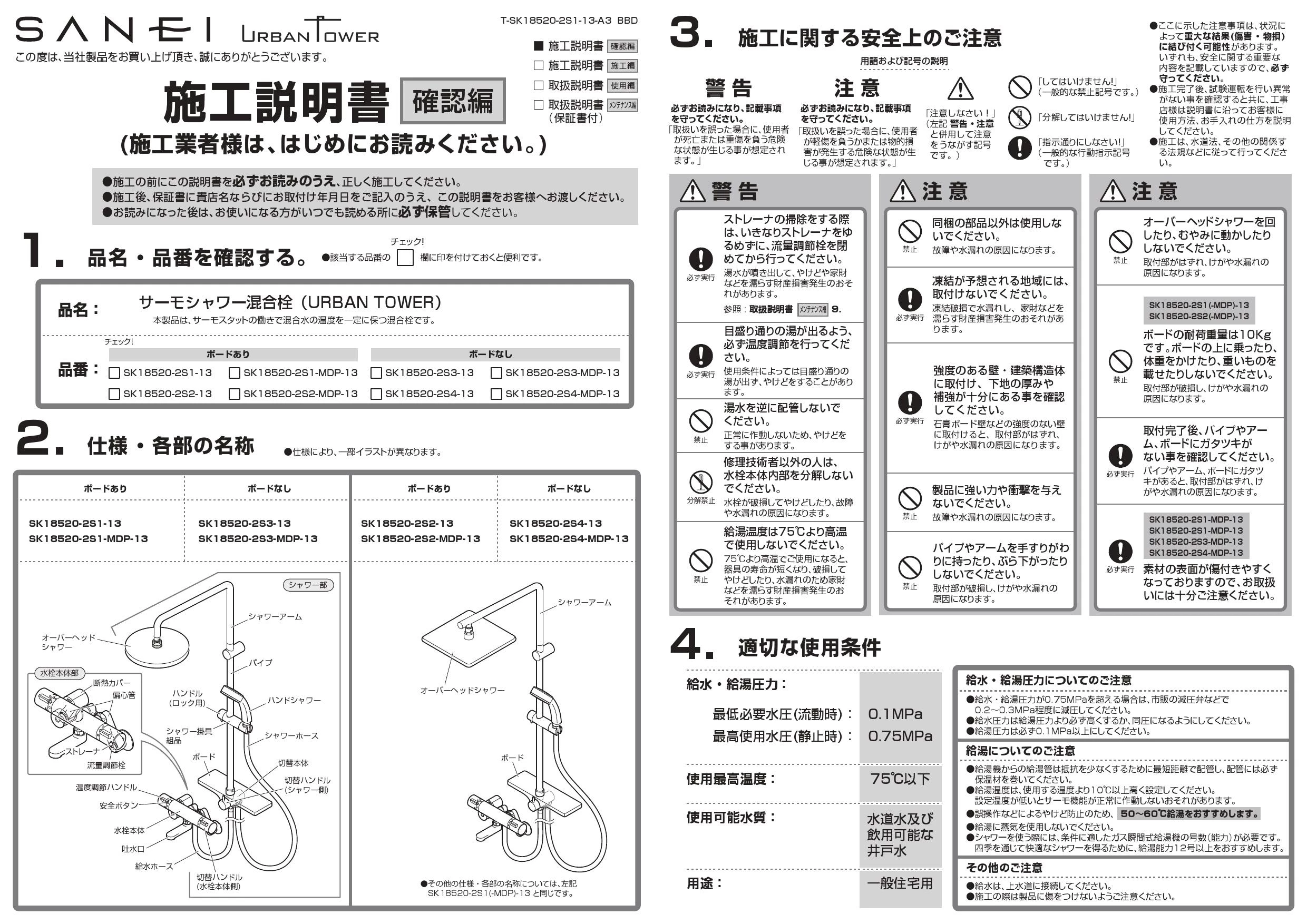 SANEI SK18520-2S4-13取扱説明書 商品図面 | 通販 プロストア ダイレクト