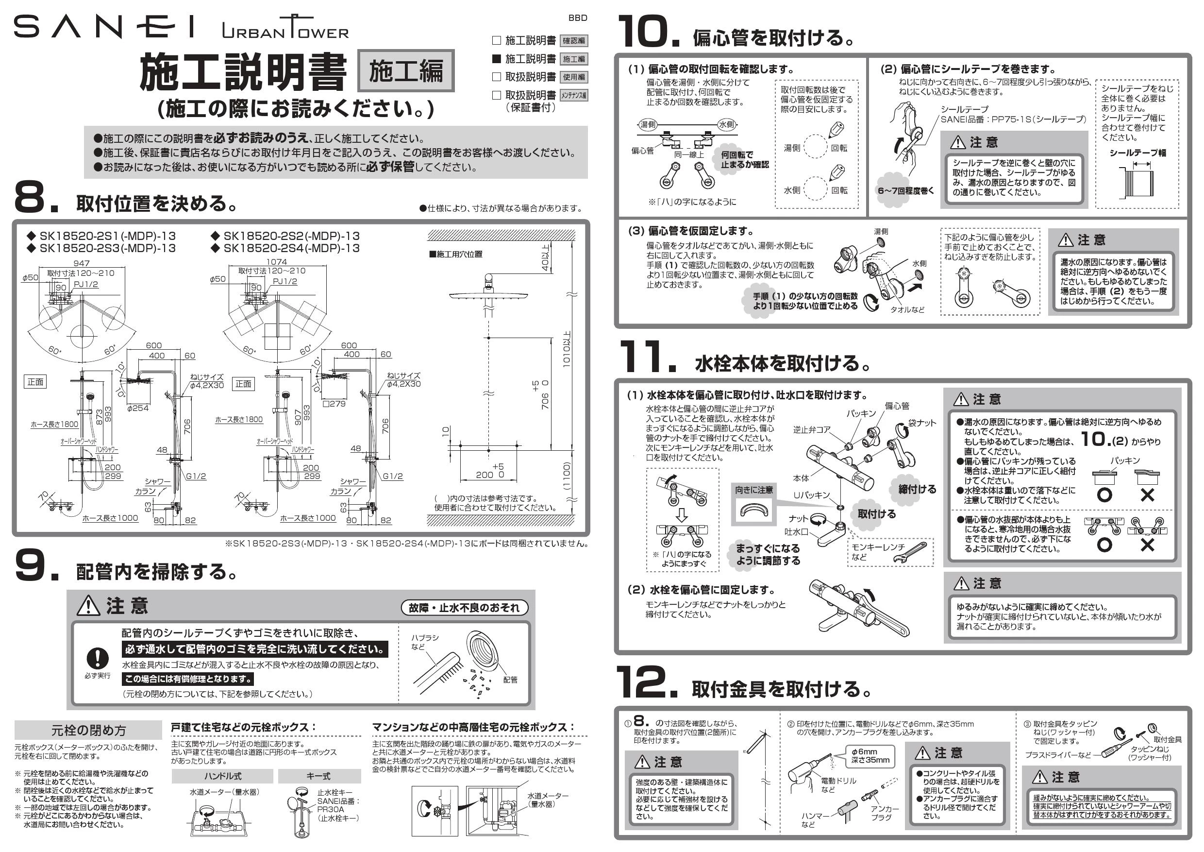 SANEI SK18520-2S4-13取扱説明書 商品図面 | 通販 プロストア ダイレクト