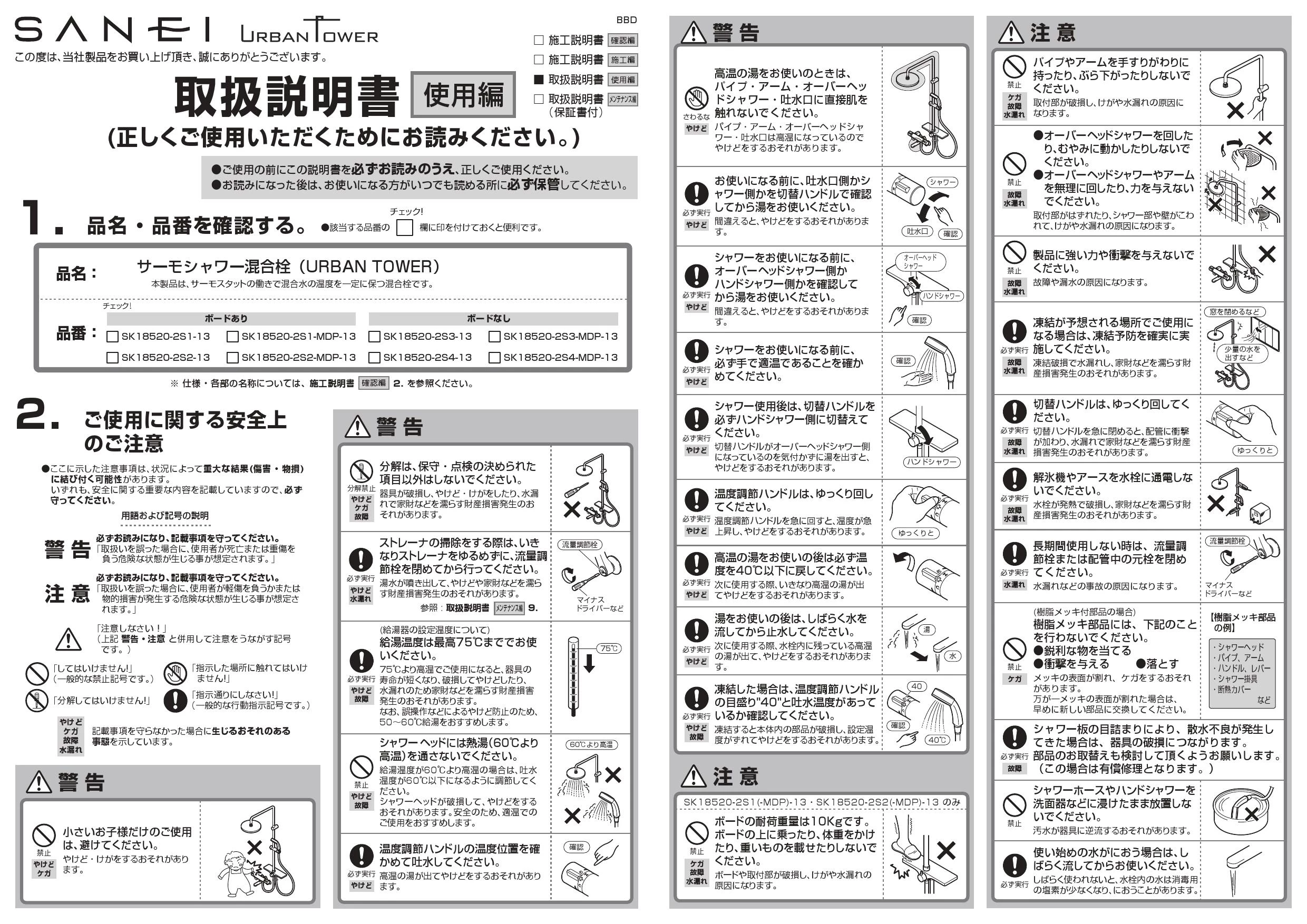 SANEI SK18520-2S4-13取扱説明書 商品図面 | 通販 プロストア ダイレクト