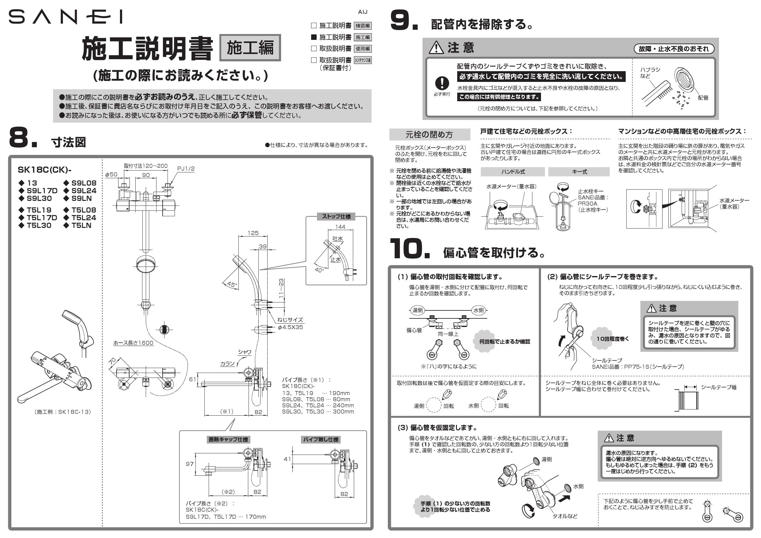 SANEI SK18C-13取扱説明書 商品図面 | 通販 プロストア ダイレクト