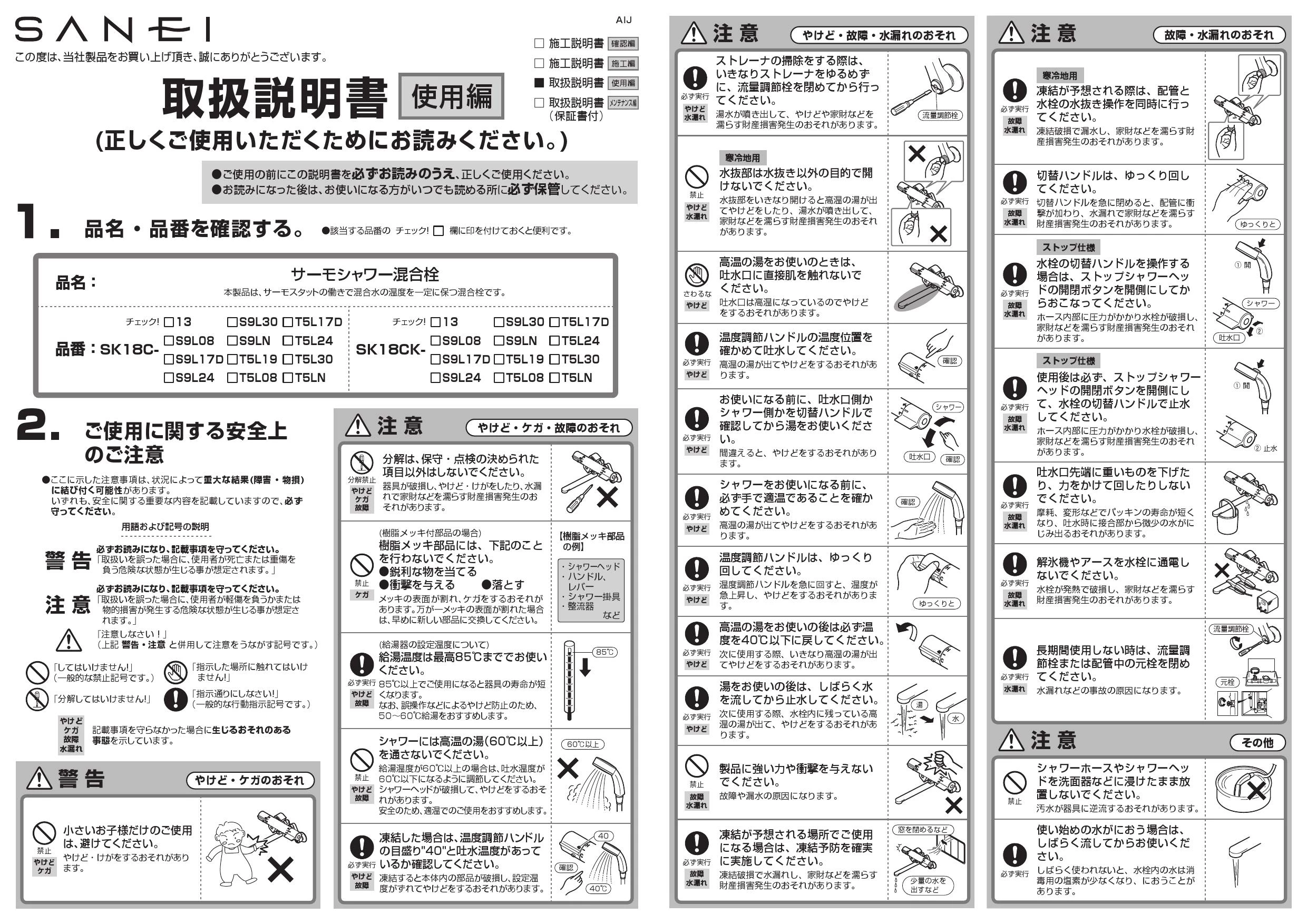 SANEI SK18C-13取扱説明書 商品図面 | 通販 プロストア ダイレクト