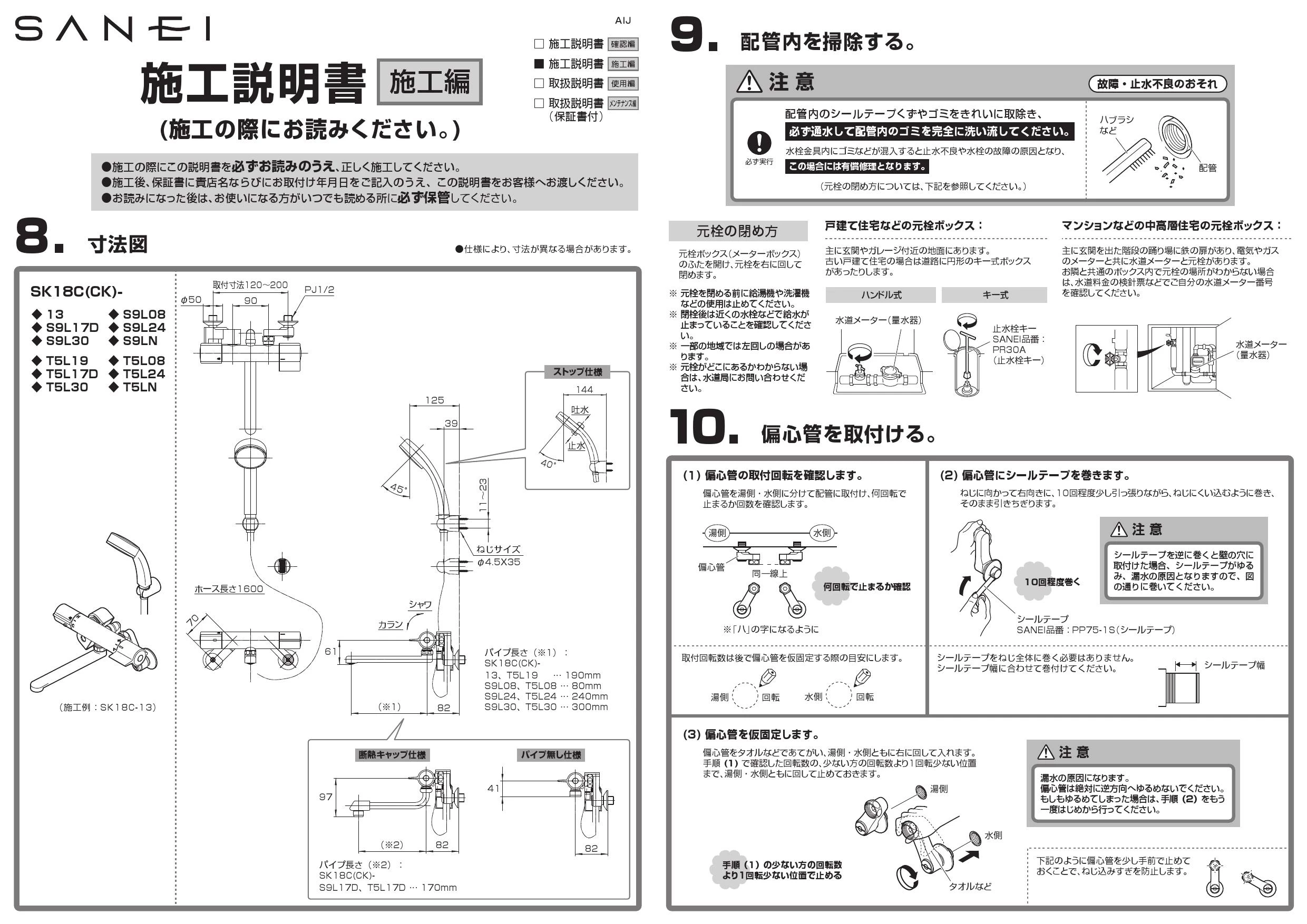 SANEI SK18C-S9L08 取扱説明書 商品図面|SANEI 壁付シャワー混合栓の通販はプロストア ダイレクト