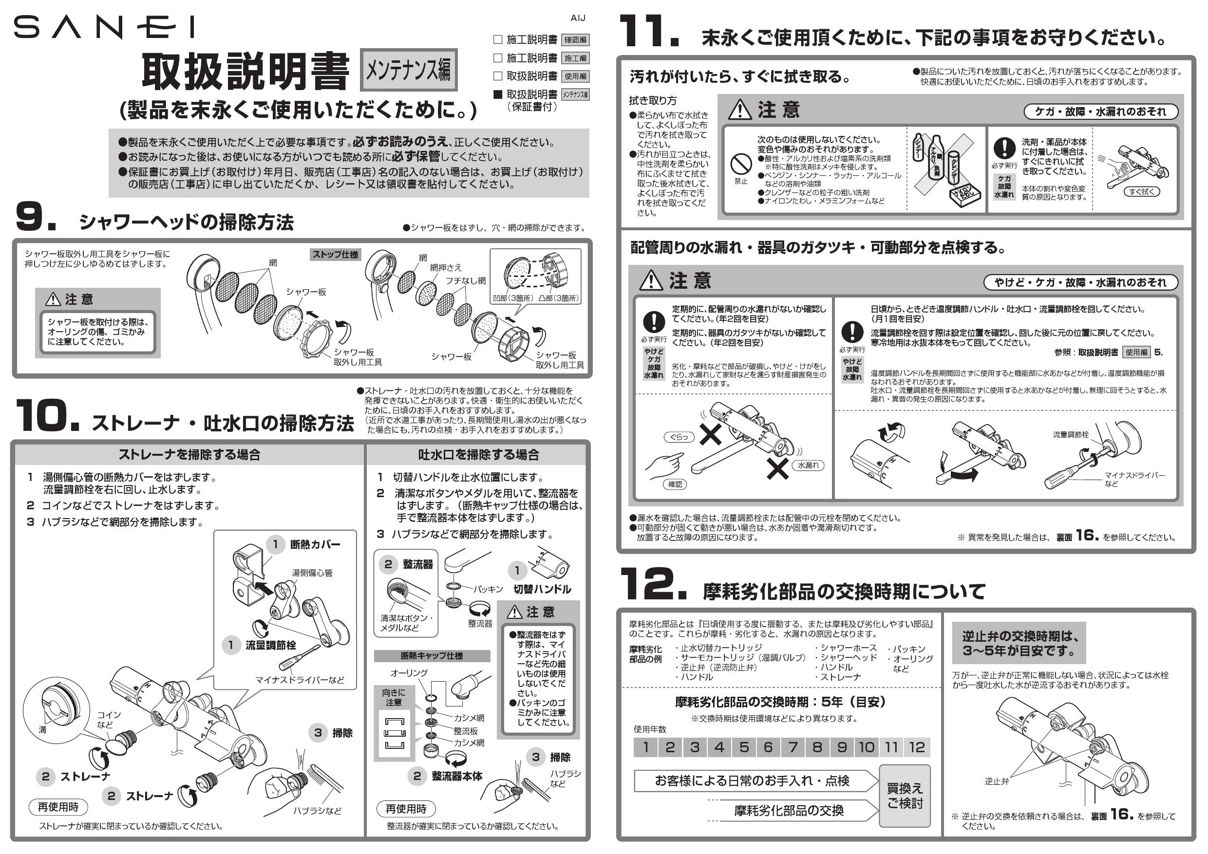 SANEI SK18C-S9L24取扱説明書 商品図面 | 通販 プロストア ダイレクト