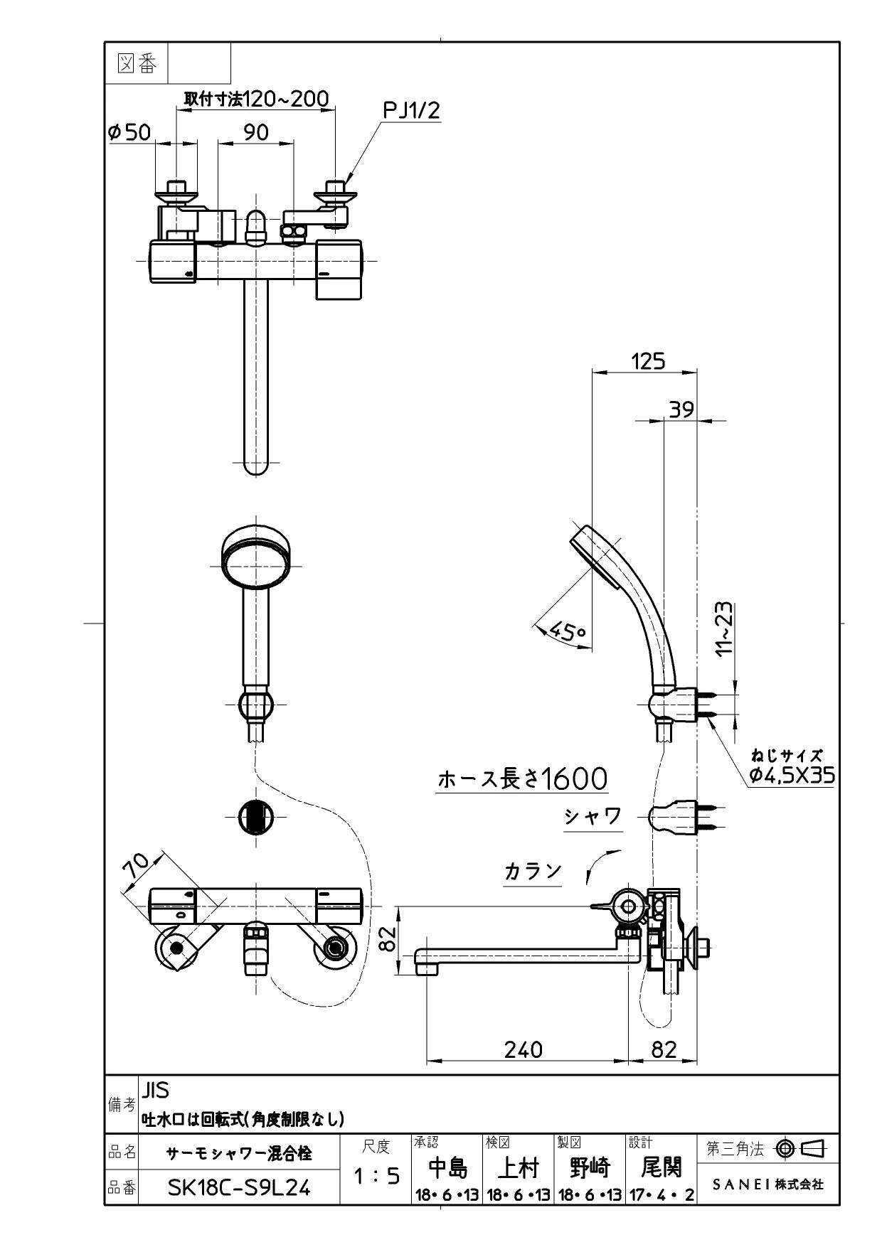 SANEI SK18C-S9L24取扱説明書 商品図面 | 通販 プロストア ダイレクト