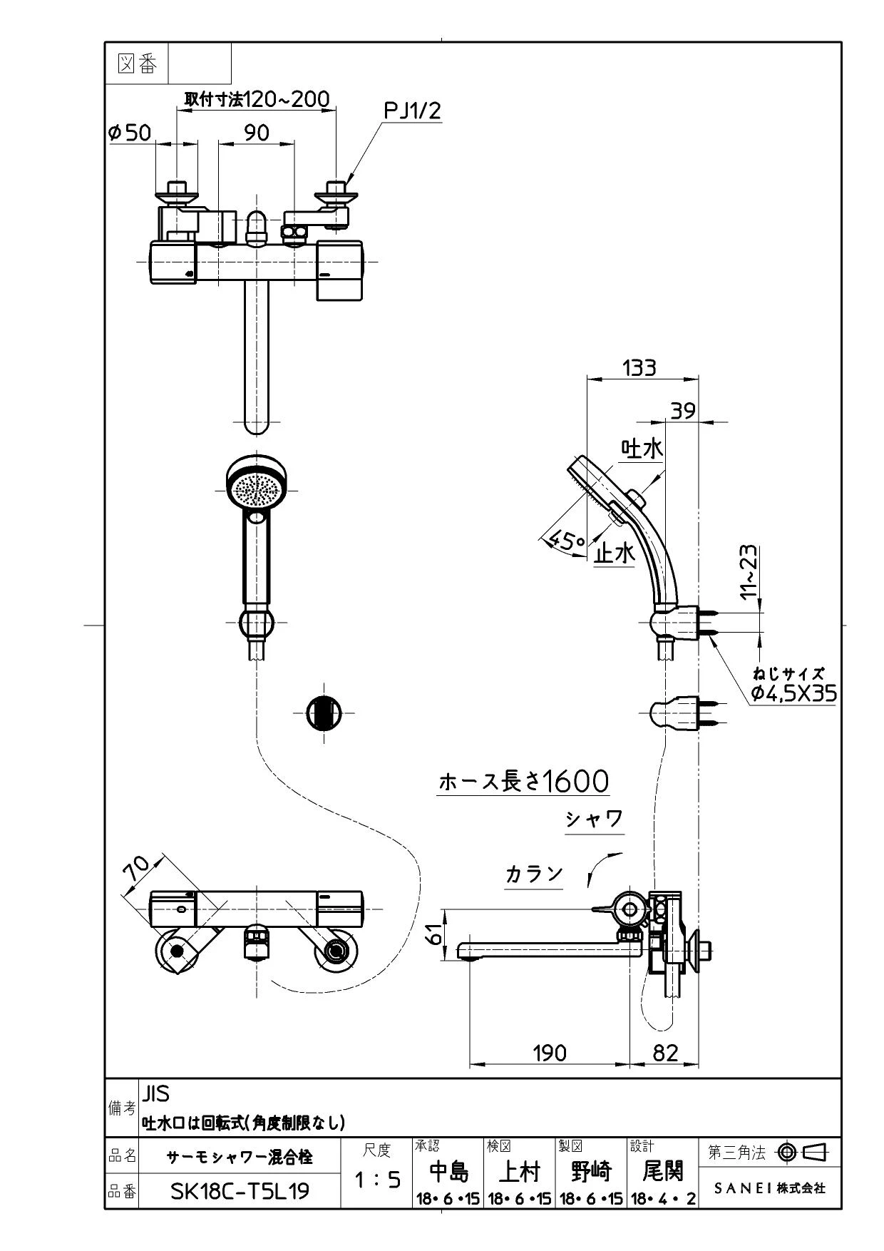 SANEI SK18C-T5L19 取扱説明書 商品図面|SANEI 壁付シャワー混合栓の通販はプロストア ダイレクト