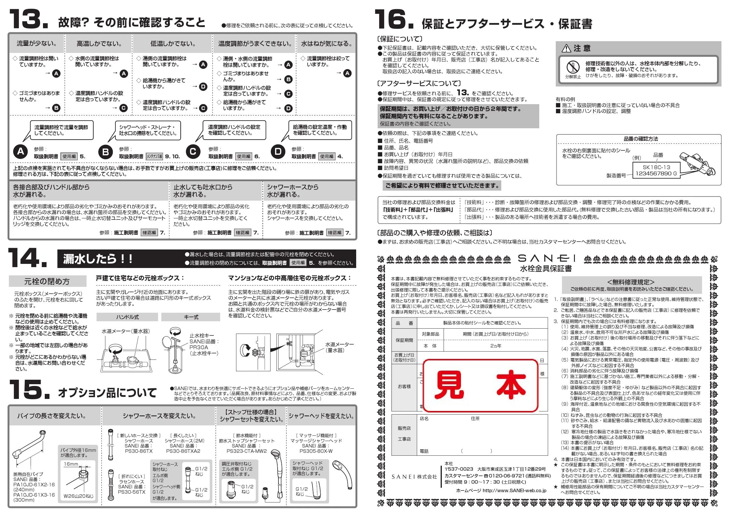 SANEI SK18CK-13取扱説明書 商品図面 | 通販 プロストア ダイレクト