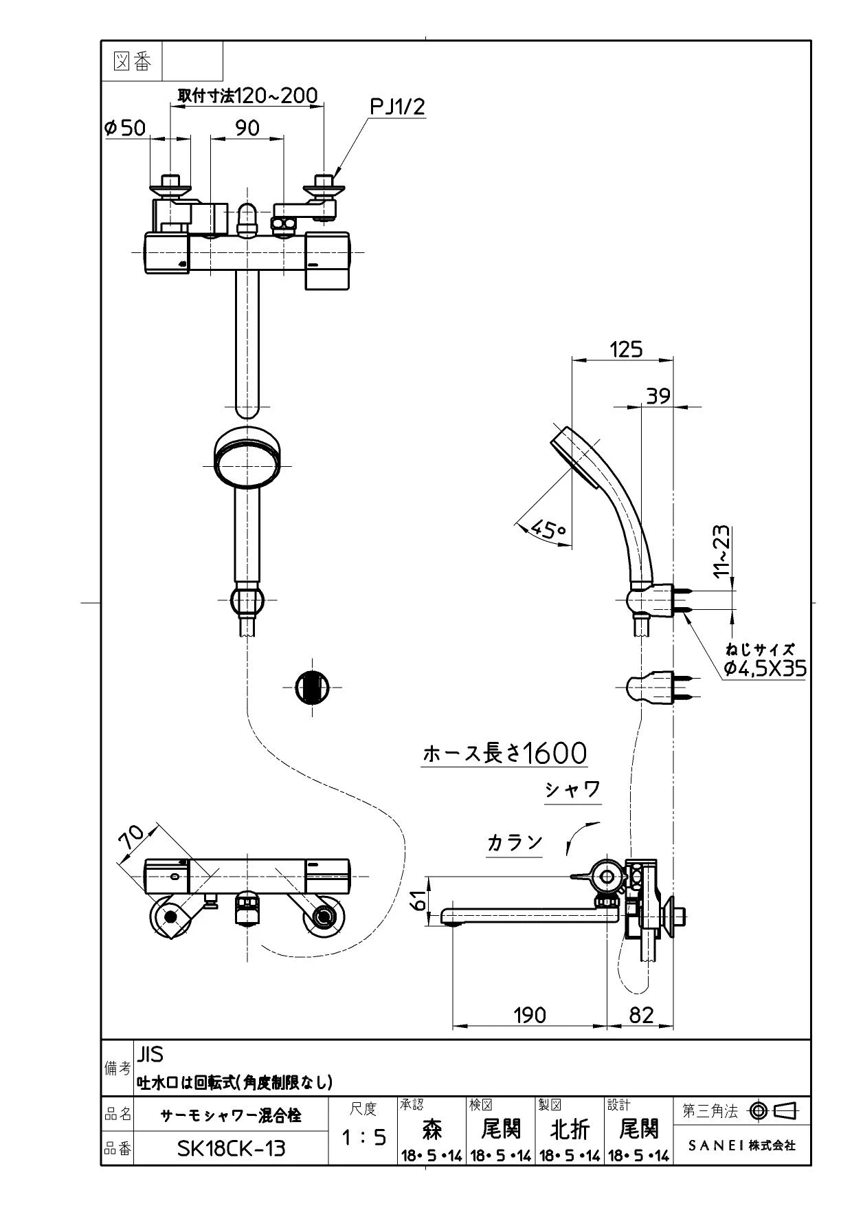 SANEI SK18CK-13取扱説明書 商品図面 | 通販 プロストア ダイレクト