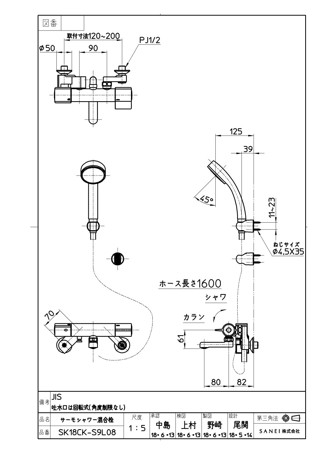 SANEI SK18CK-S9L08 取扱説明書 商品図面|SANEI 壁付シャワー混合栓の通販はプロストア ダイレクト