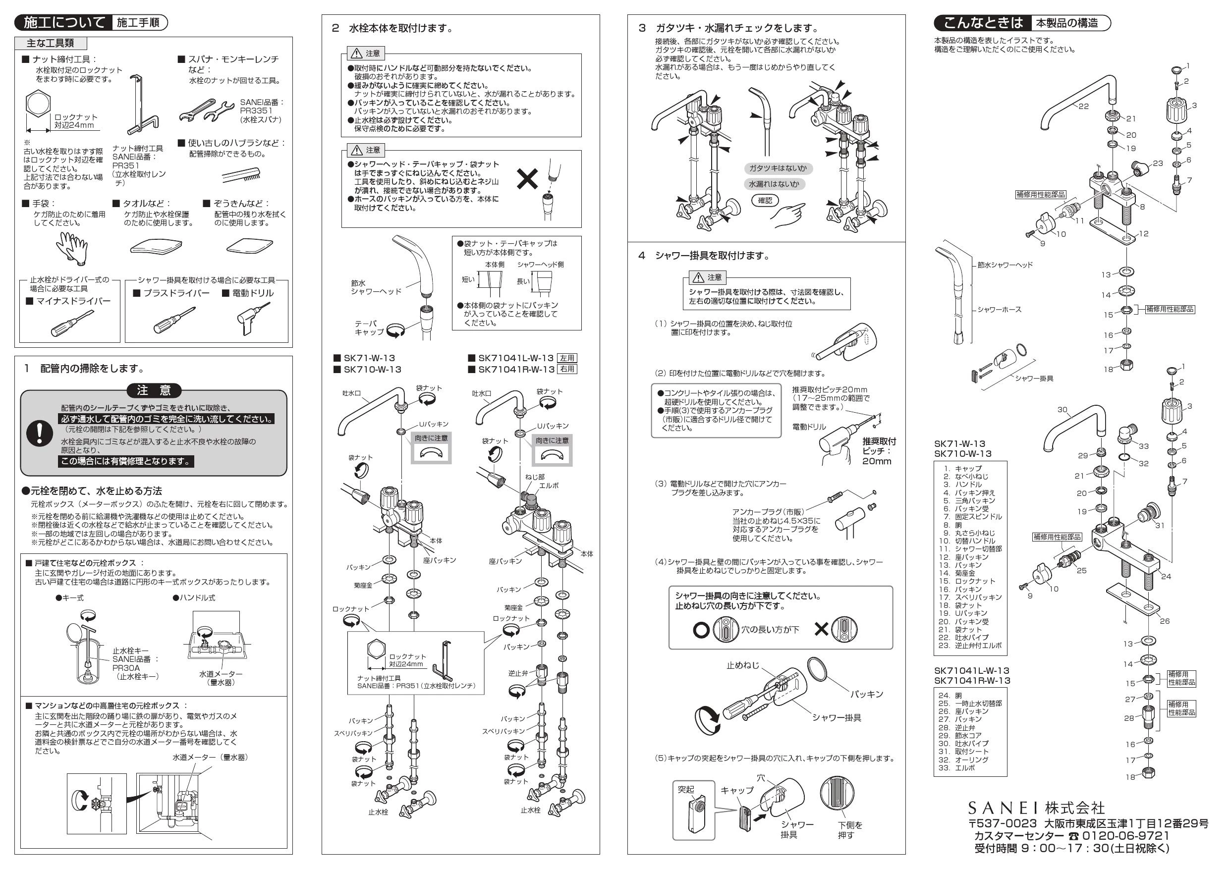 SANEI SK71-W-13取扱説明書 商品図面 分解図 | 通販 プロストア ダイレクト