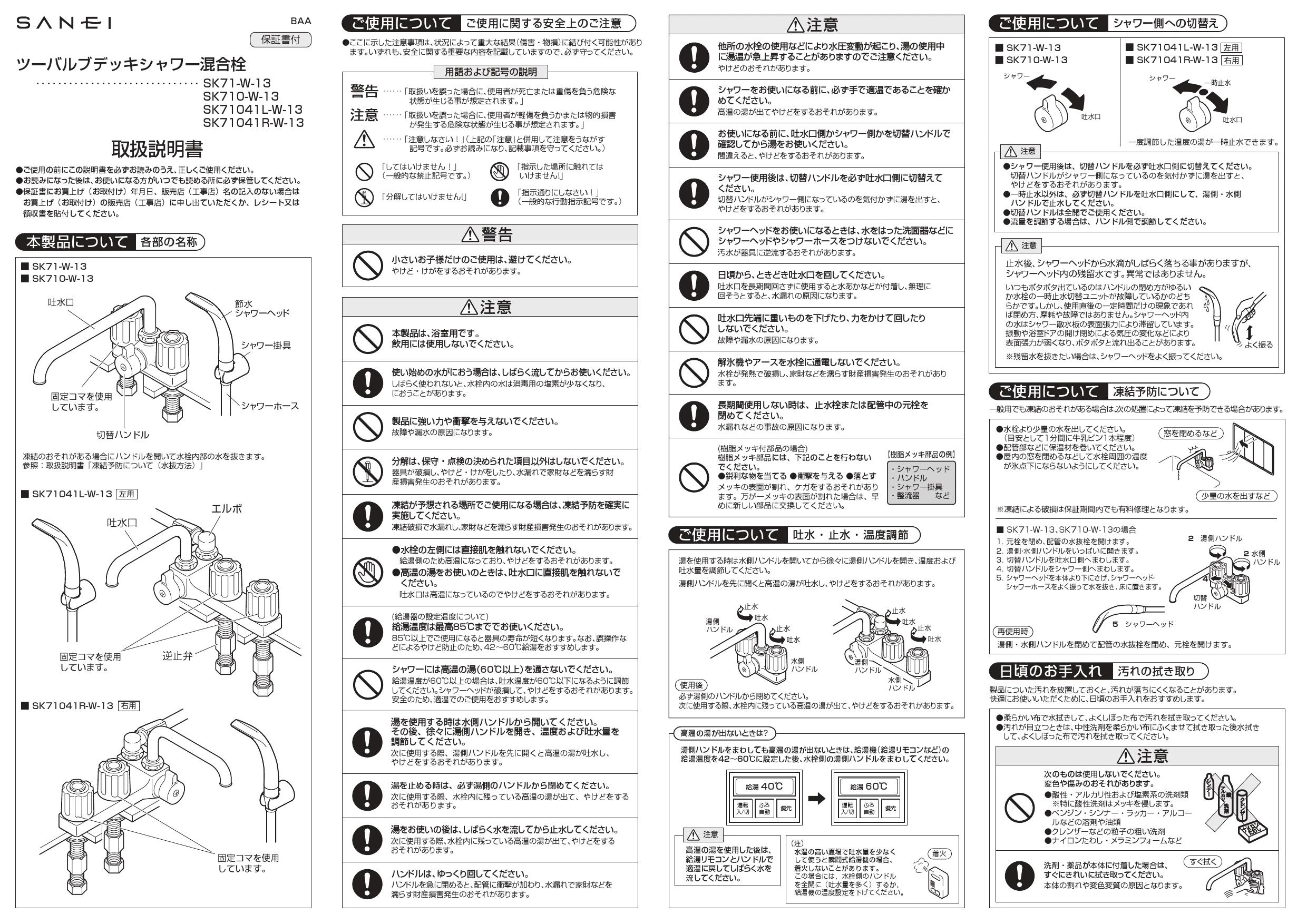 SANEI SK71-W-13取扱説明書 商品図面 分解図 | 通販 プロストア ダイレクト