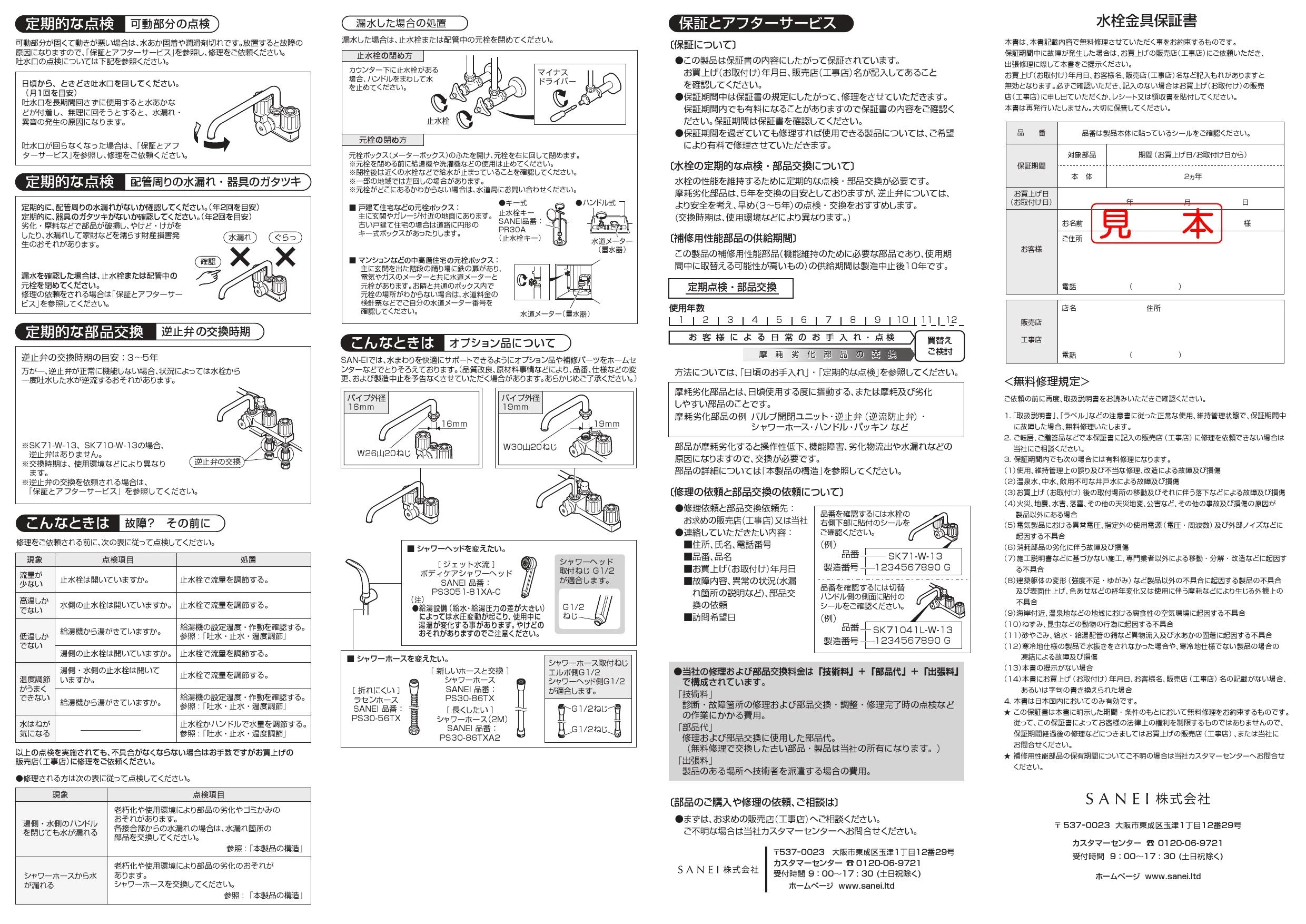 SANEI SK71-W-13取扱説明書 商品図面 分解図 | 通販 プロストア ダイレクト