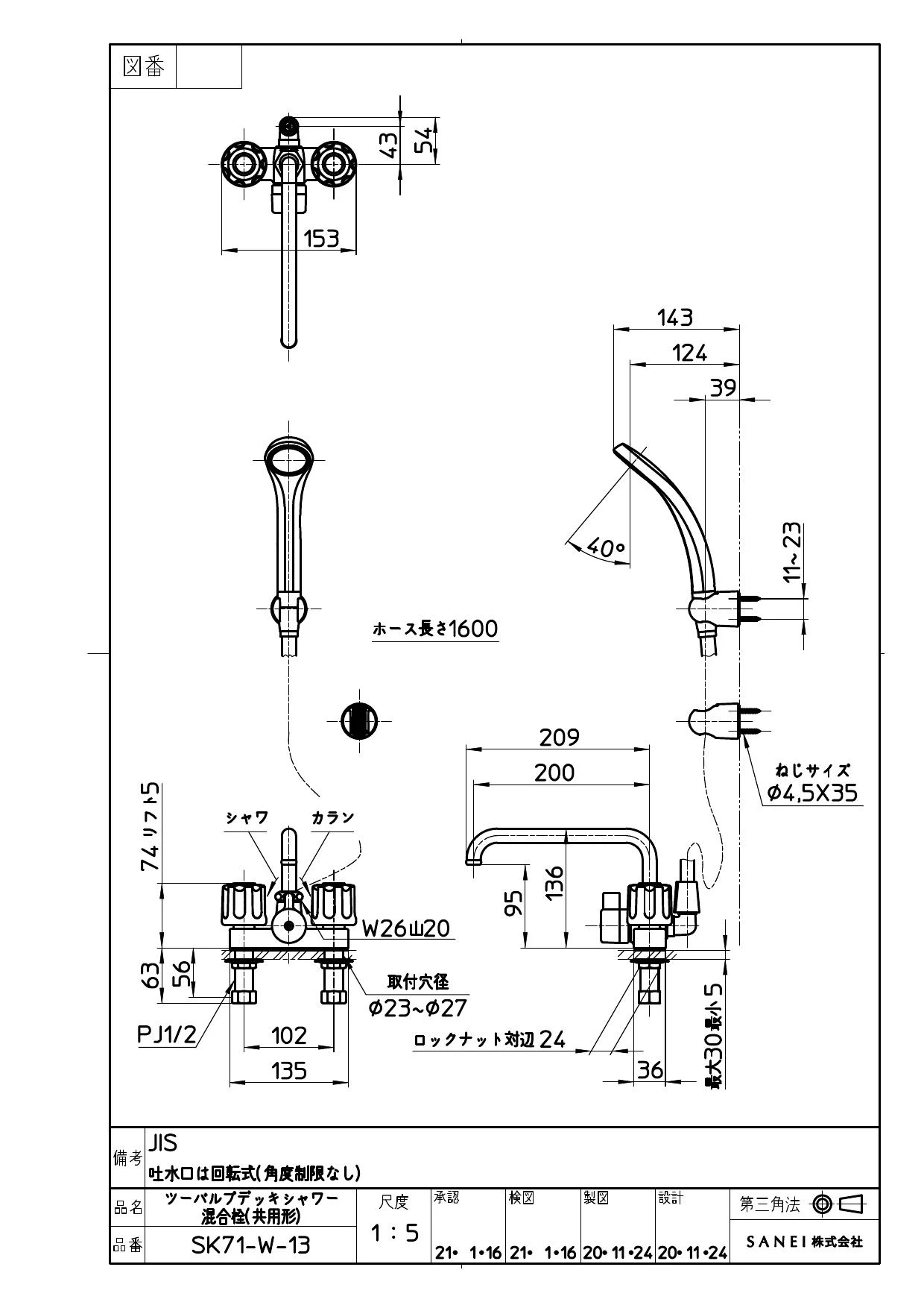 SANEI SK71-W-13取扱説明書 商品図面 分解図 | 通販 プロストア ダイレクト