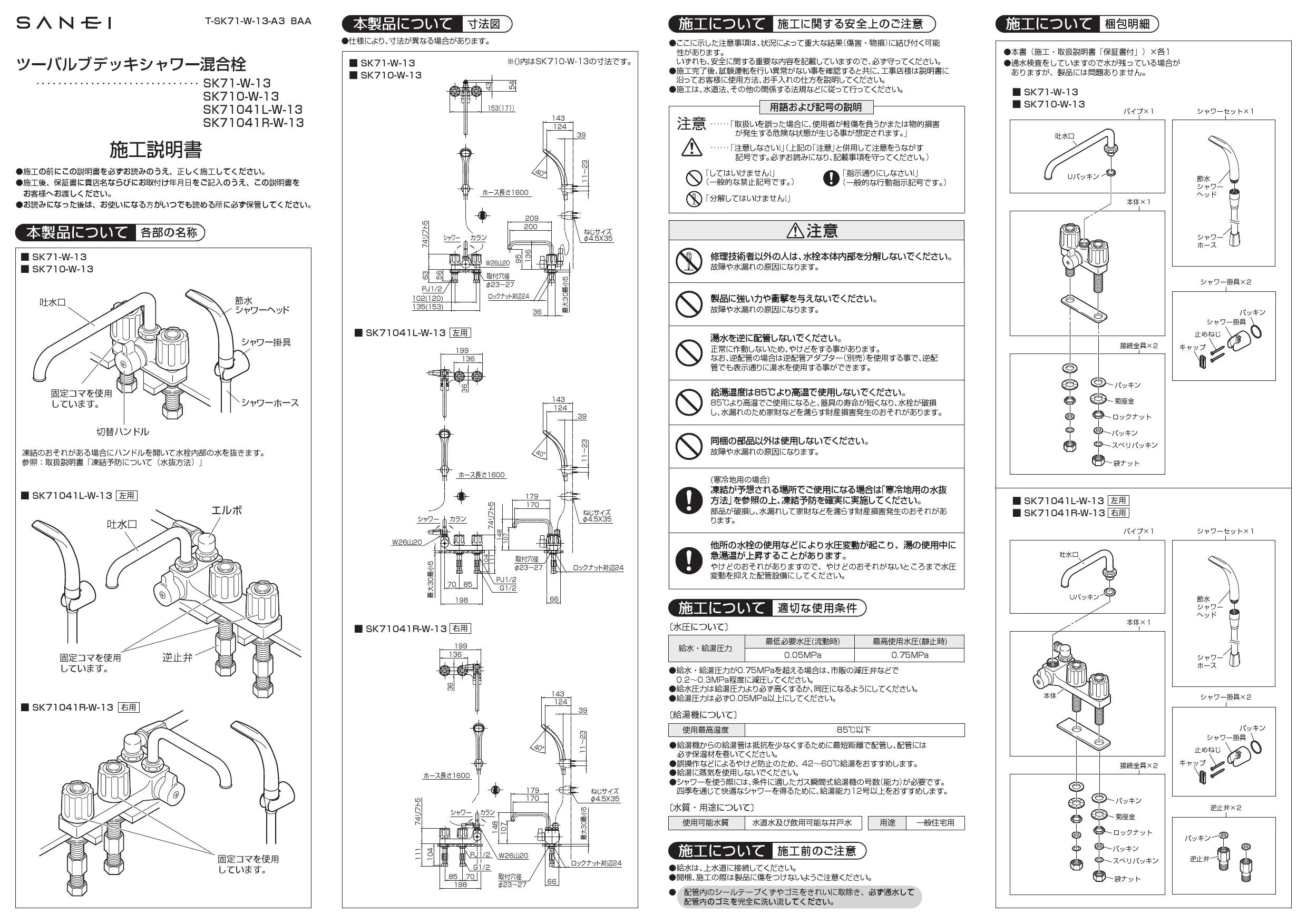 SANEI SK710-W-13取扱説明書 商品図面 分解図 | 通販 プロストア