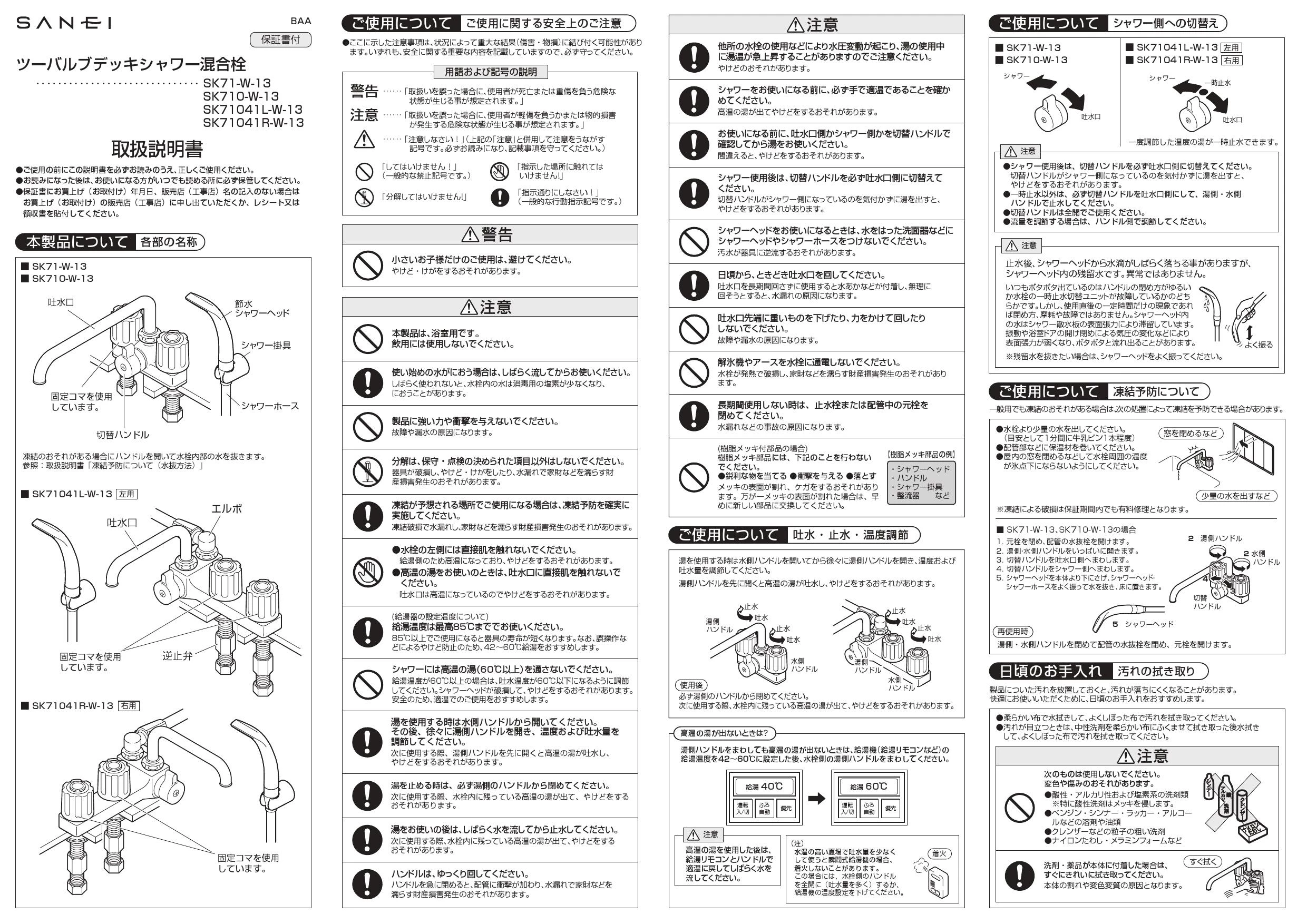 SANEI SK710-W-13取扱説明書 商品図面 分解図 | 通販 プロストア