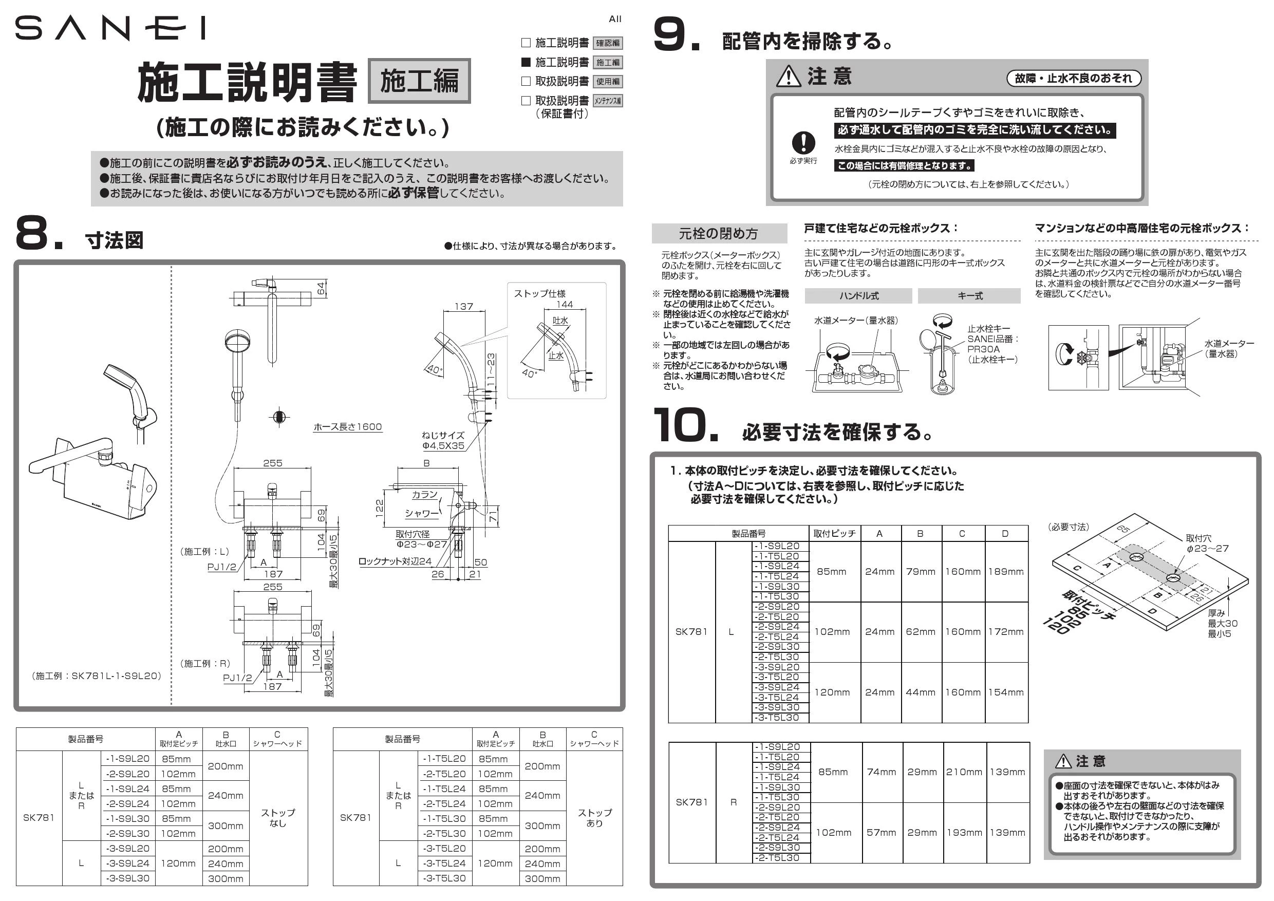 SANEI SK781L-1-S9L20 取扱説明書 商品図面|SANEI デッキシャワー混合栓の通販はプロストア ダイレクト