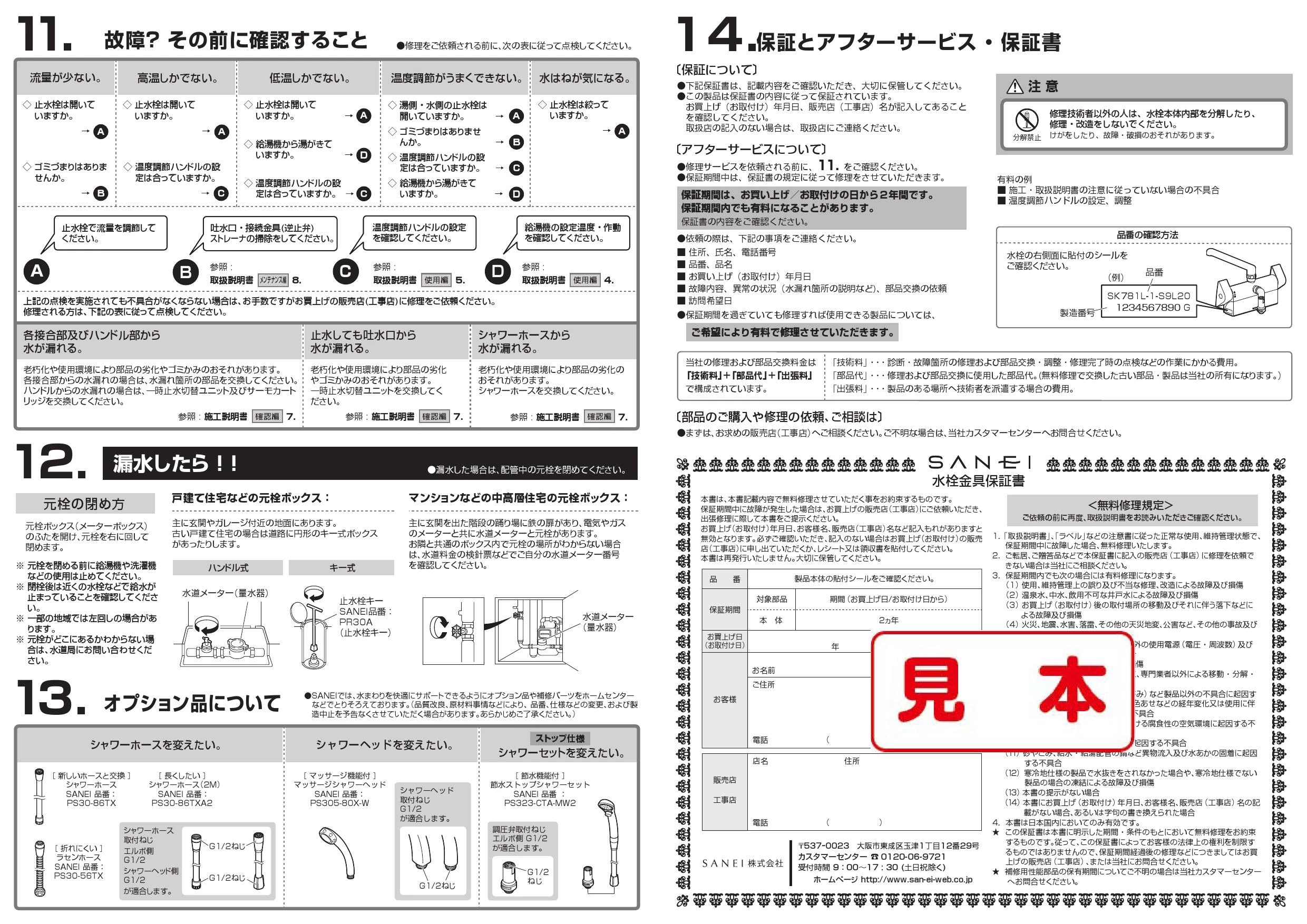 SANEI SK781L-1-S9L20 取扱説明書 商品図面|SANEI デッキシャワー混合栓の通販はプロストア ダイレクト