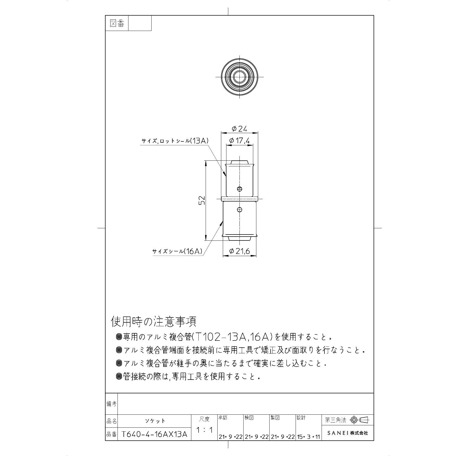 SANEI T640-4-16AX13A 商品図面|給水・給湯配管システムの通販はプロストア ダイレクト