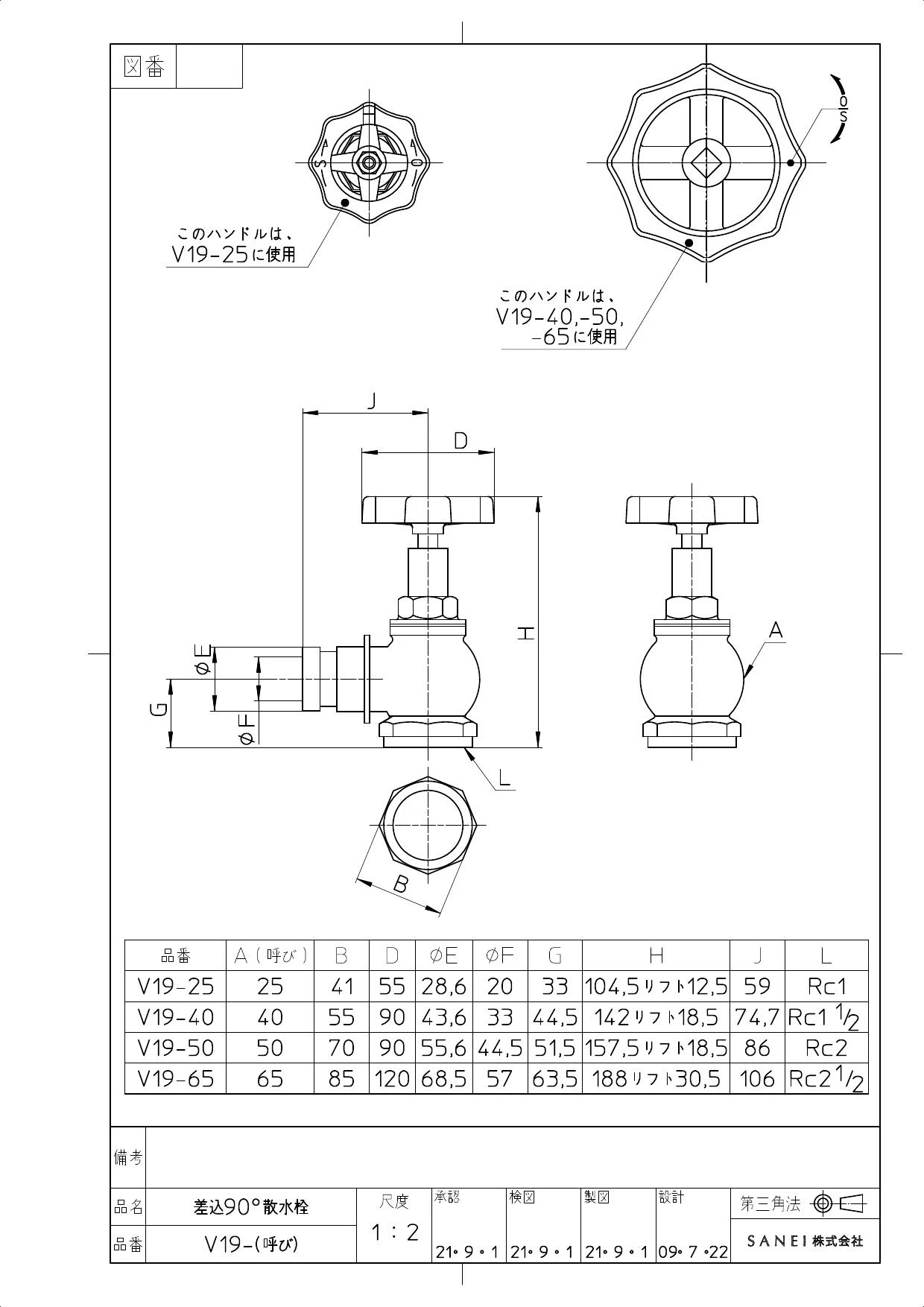 SANEI V19-40商品図面 | 通販 プロストア ダイレクト