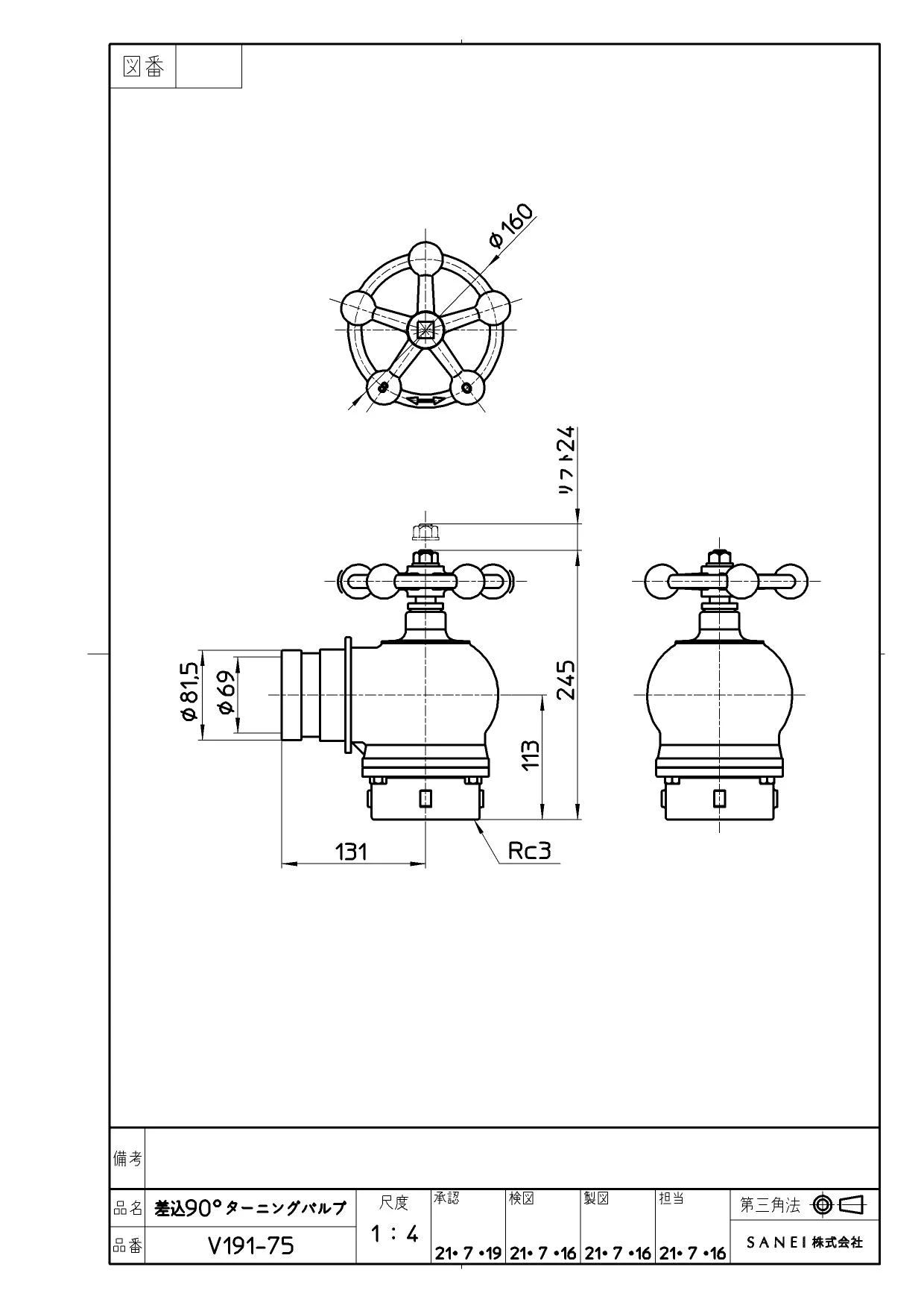 SANEI V191-75商品図面 | 通販 プロストア ダイレクト