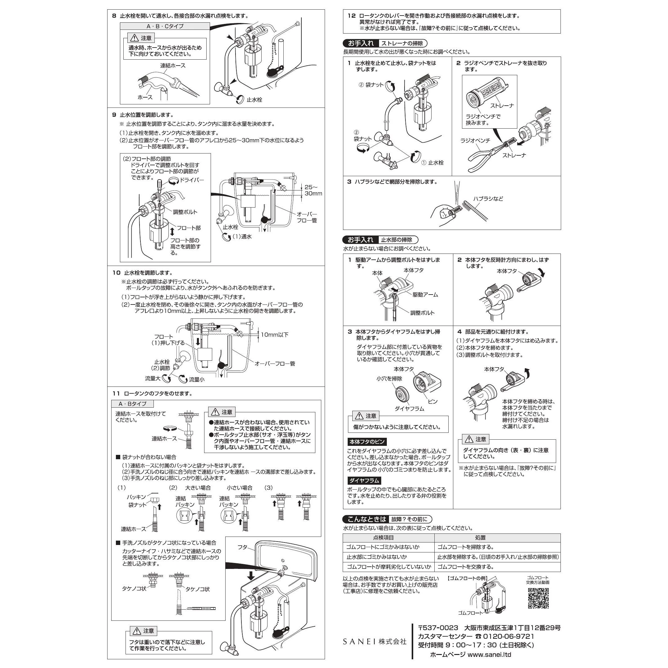 SANEI V530-5X-13 取扱説明書 商品図面|ボールタップの通販はプロストア ダイレクト