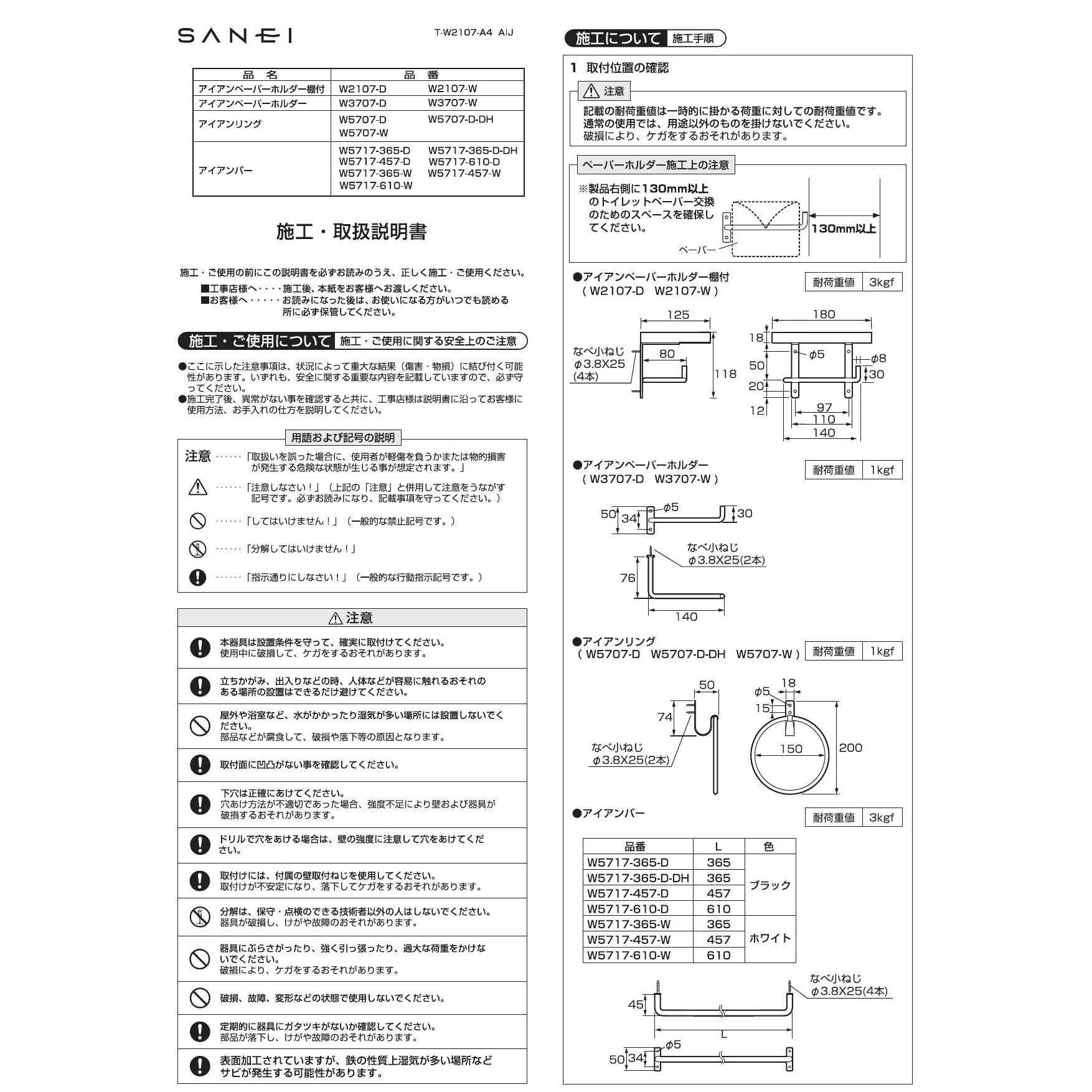 SANEI W2107-D 取扱説明書 商品図面|SANEI タオル掛の通販はプロストア ダイレクト