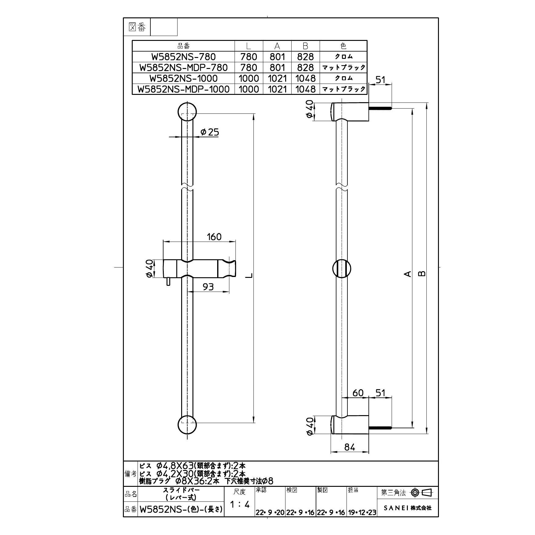 SANEI W5852NS-MDP-780 商品図面|SANEI シャワー用品の通販はプロストア ダイレクト