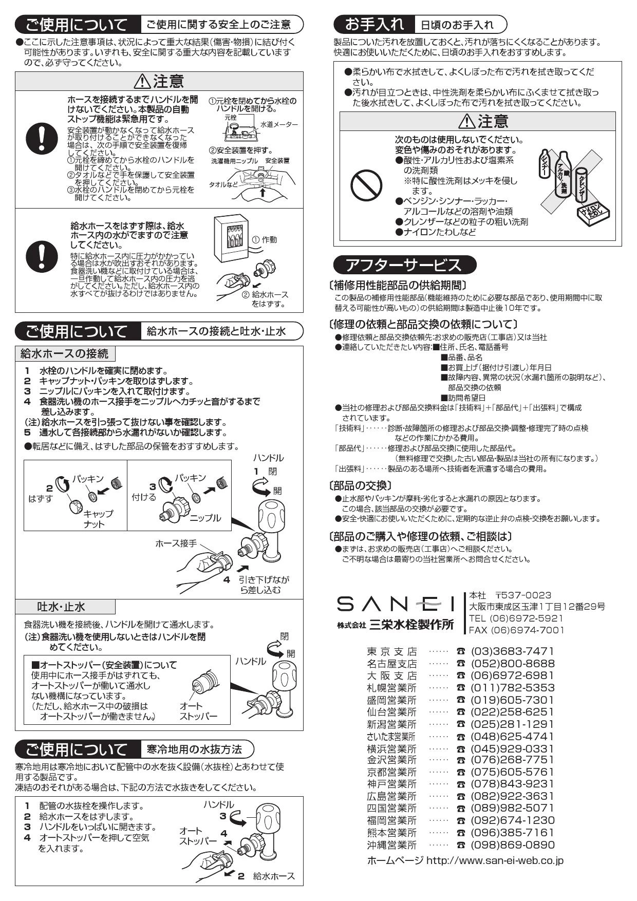 SANEI Y5050TVA-1S-13取扱説明書 商品図面 | 通販 プロストア ダイレクト