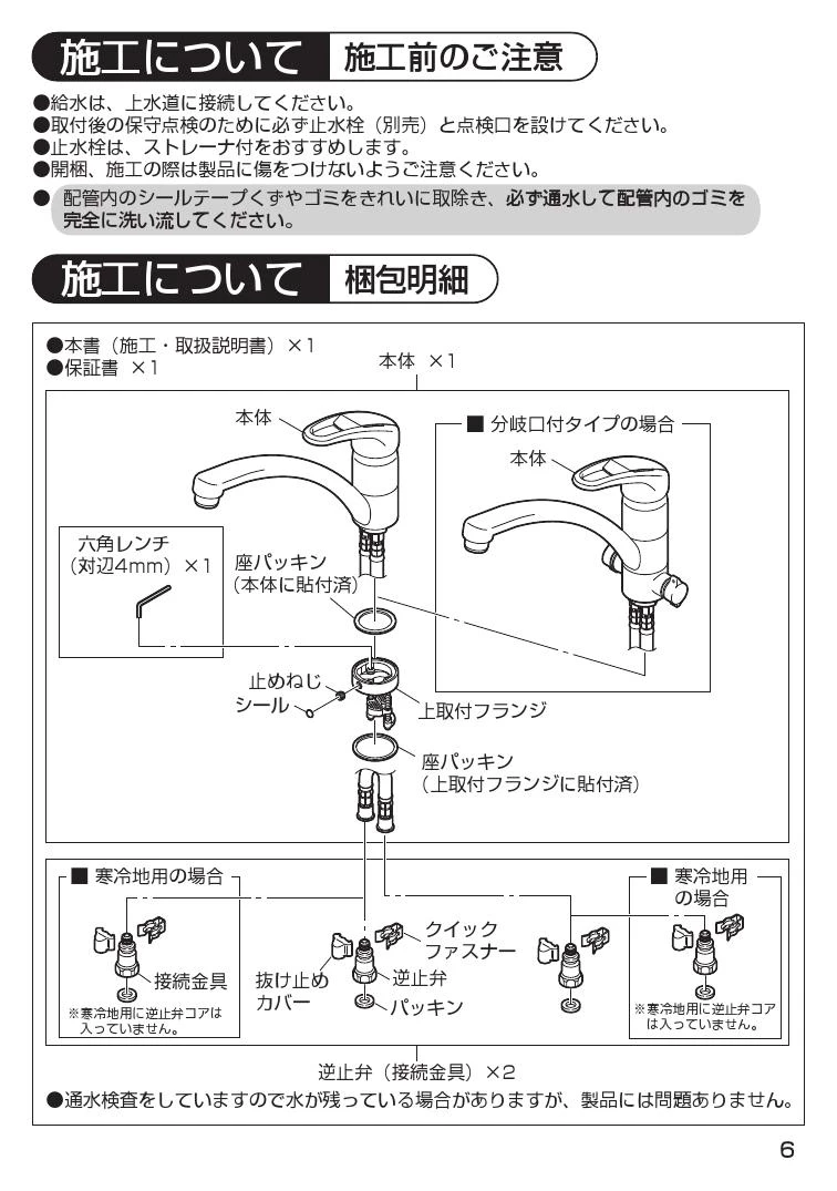 SANEI CK876TJV-13取扱説明書 商品図面 | 通販 プロストア ダイレクト