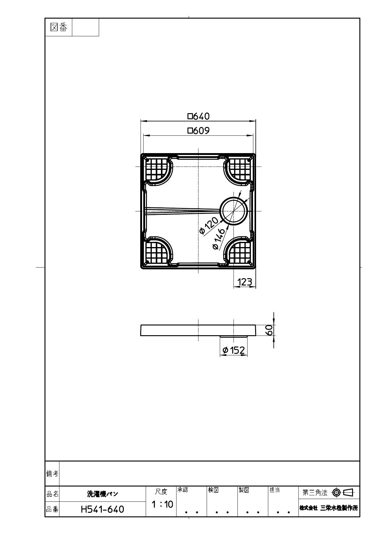 SANEI H541-640商品図面 | 通販 プロストア ダイレクト