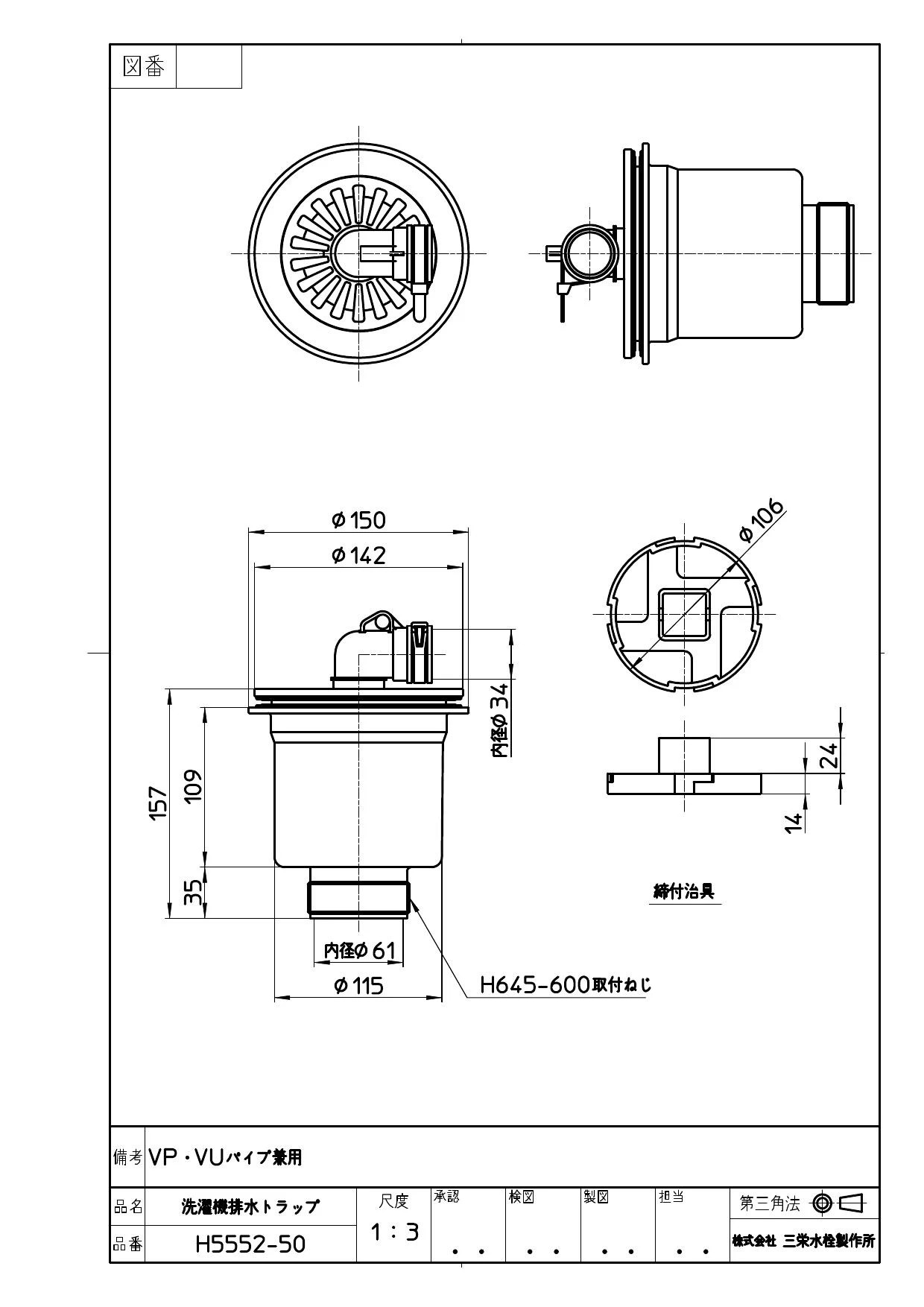 SANEI H5552-50 商品図面|SANEI 洗濯機排水トラップの通販はプロストア ダイレクト