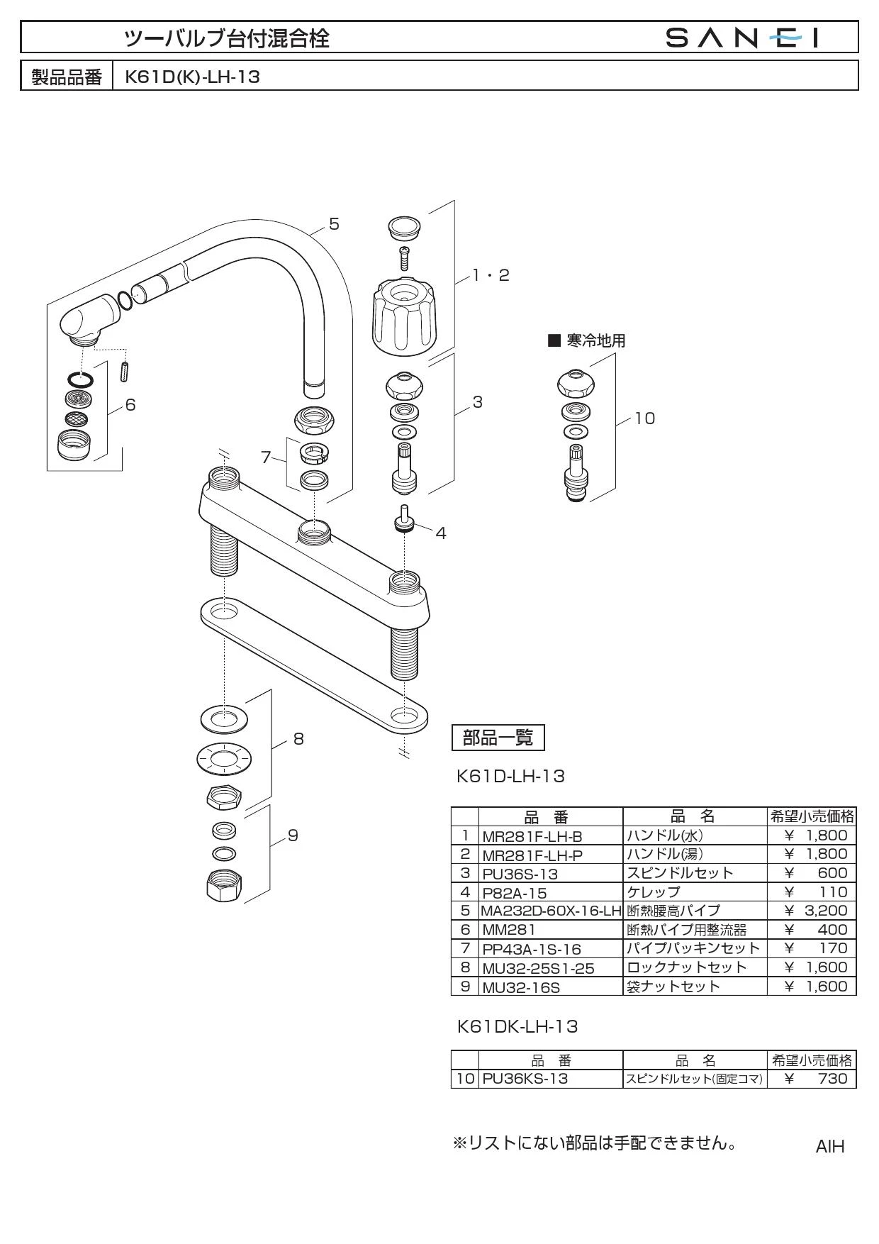 SANEI K61D-LH-13商品図面 分解図 | 通販 プロストア ダイレクト