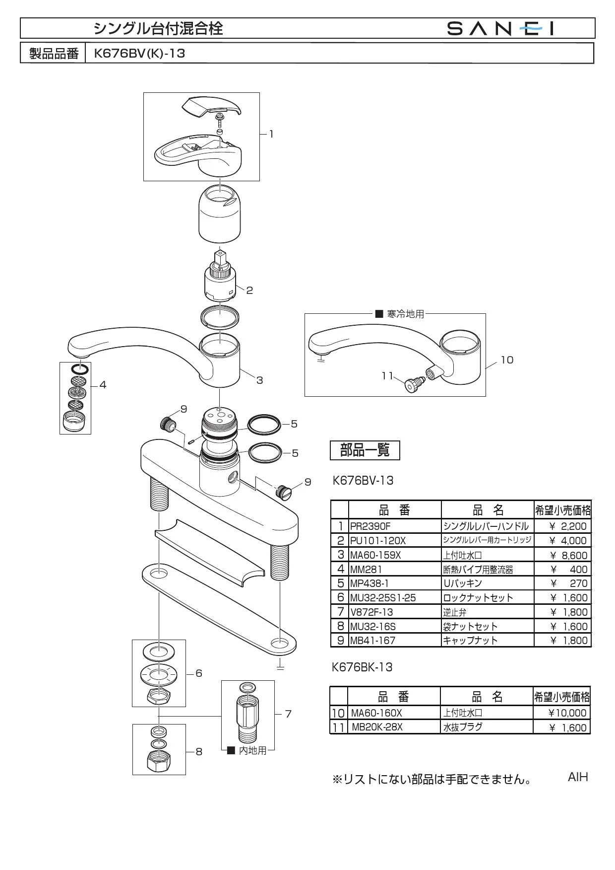 SANEI K676BV-13取扱説明書 商品図面 分解図 | 通販 プロストア ダイレクト