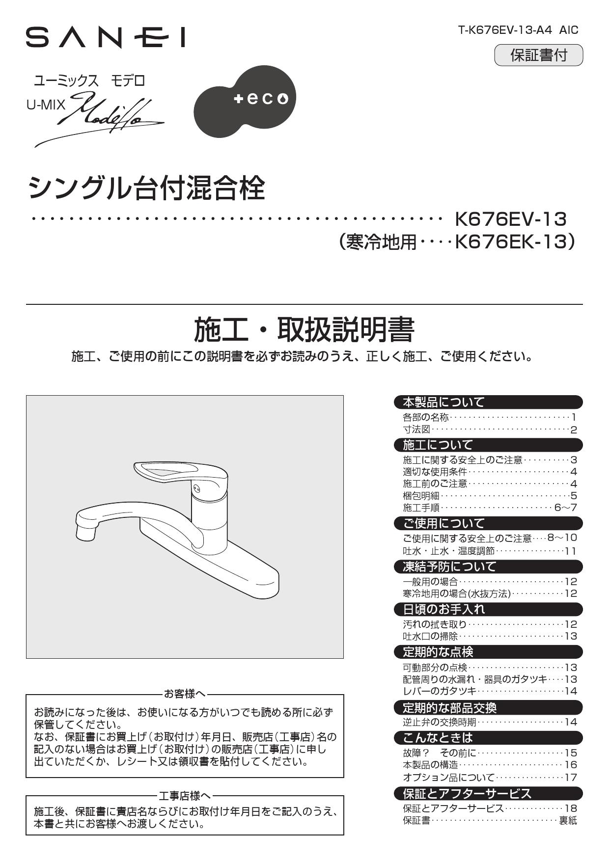 メール便指定可能 ＳＡＮＥＩ シングル台付混合栓 K676EV-13 【114