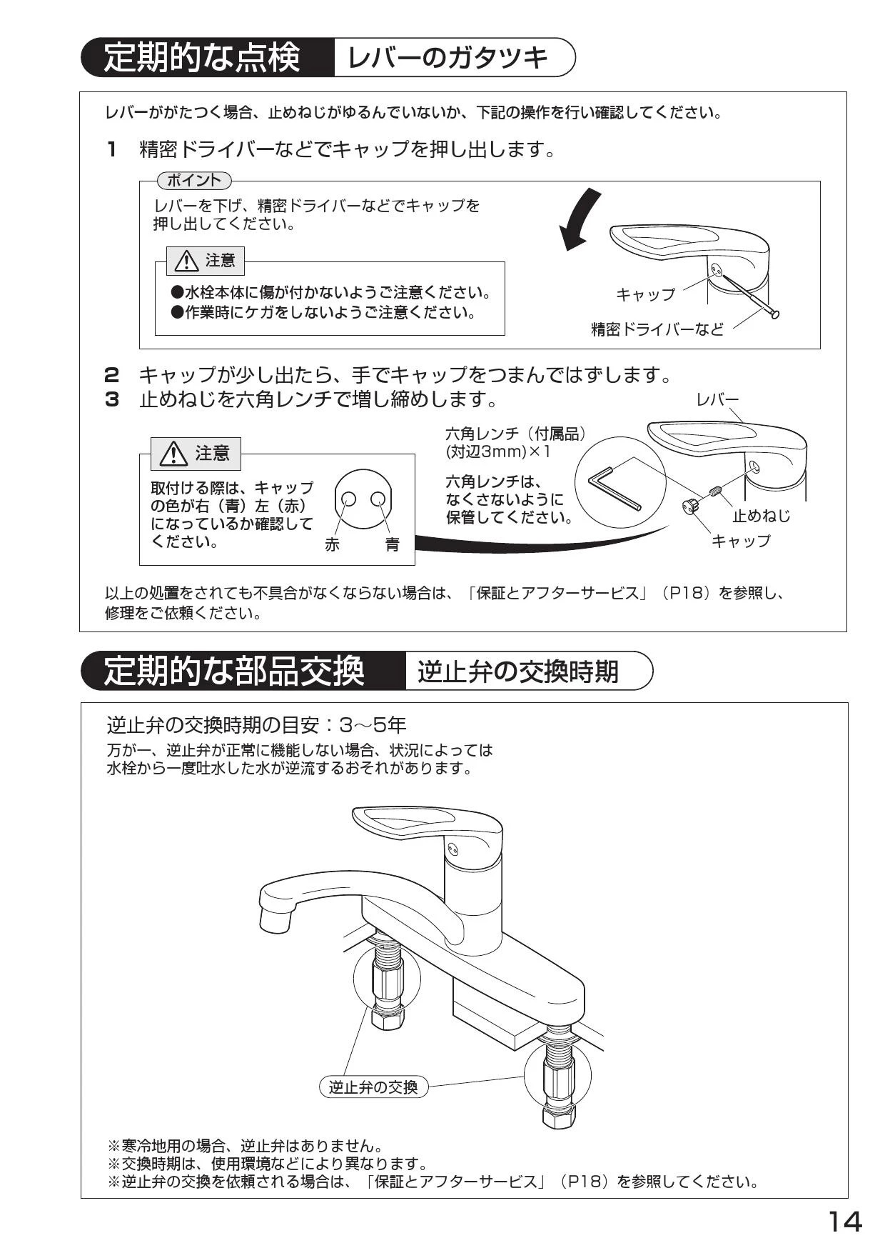 SANEI K676EV-13取扱説明書 商品図面 分解図 | 通販 プロストア ダイレクト