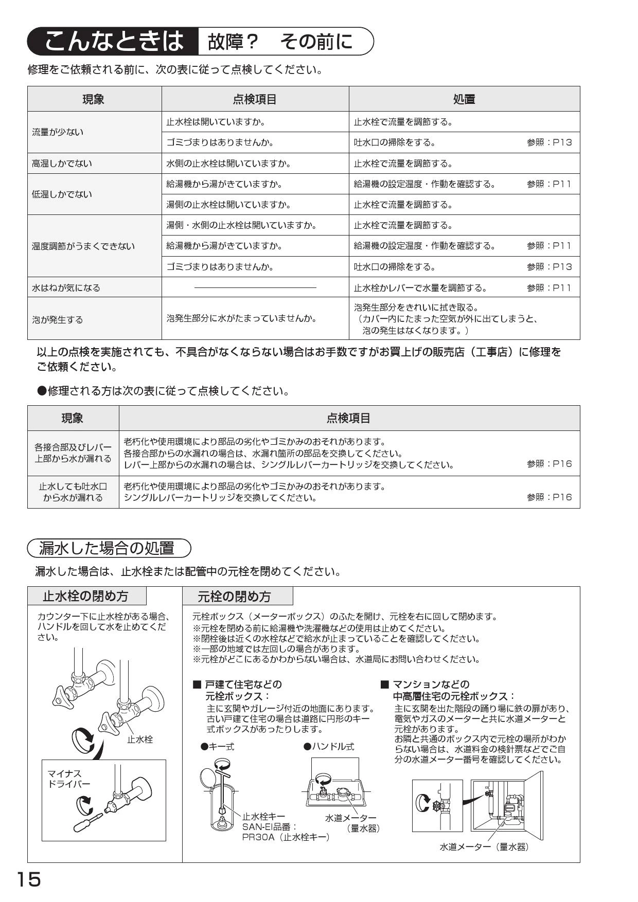 SANEI K676EV-13取扱説明書 商品図面 分解図 | 通販 プロストア ダイレクト