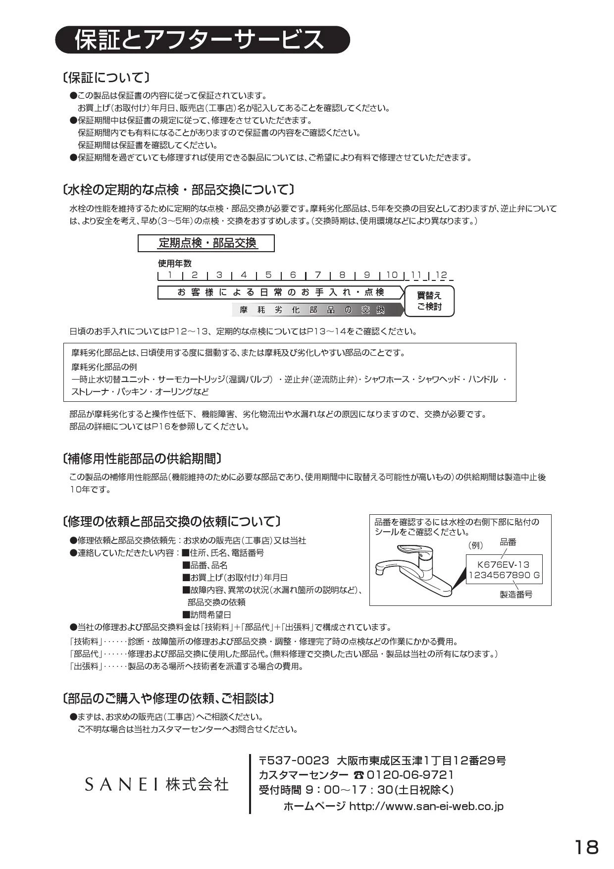 SANEI K676EV-13取扱説明書 商品図面 分解図 | 通販 プロストア ダイレクト