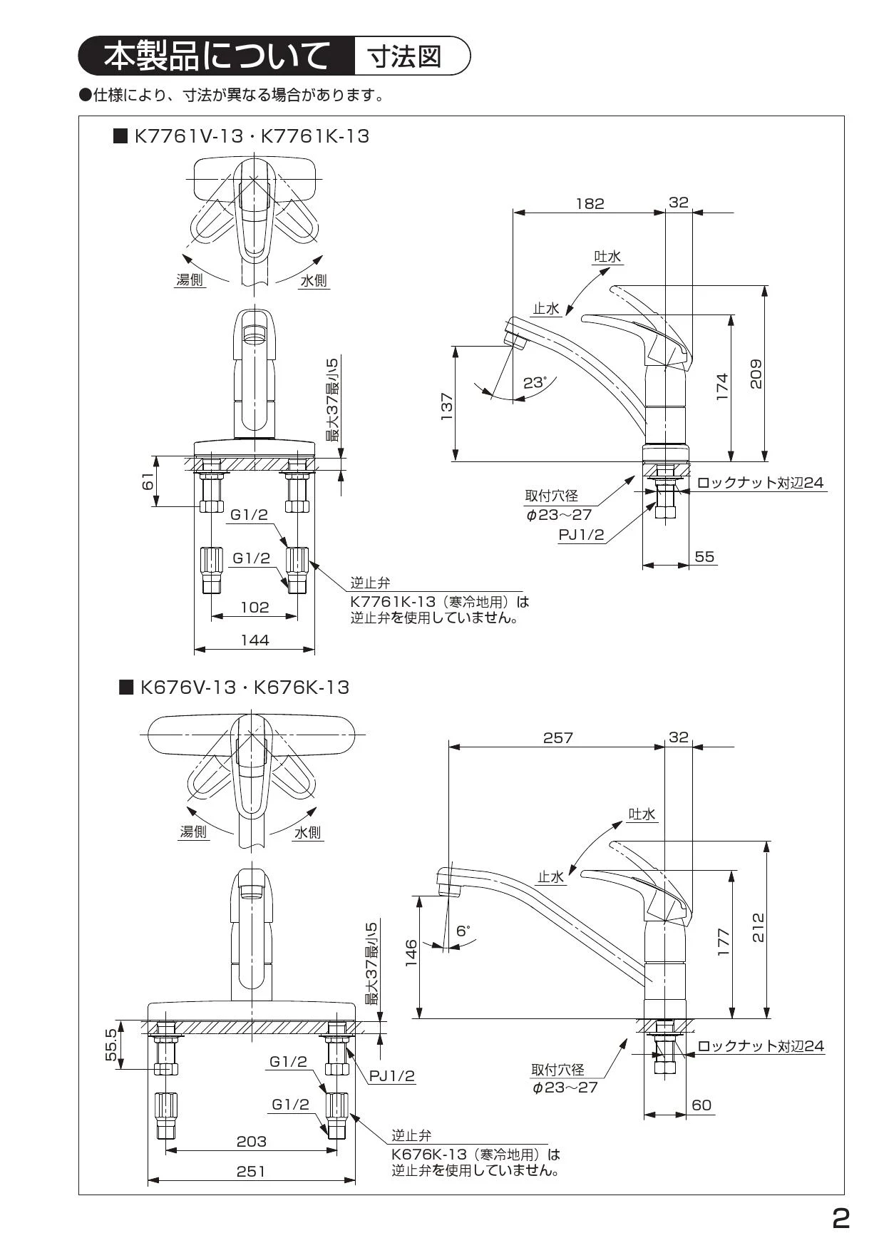 SANEI K676V-13取扱説明書 商品図面 分解図 | 通販 プロストア ダイレクト