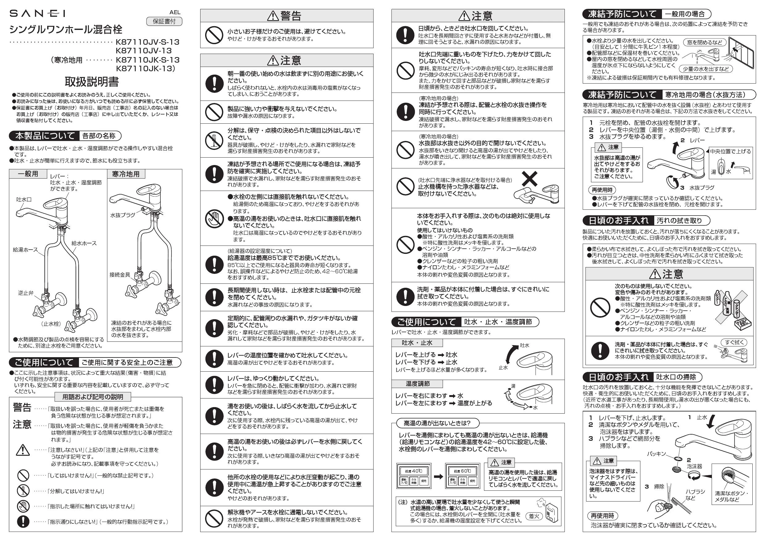 SANEI K87110JV-13取扱説明書 商品図面 | 通販 プロストア