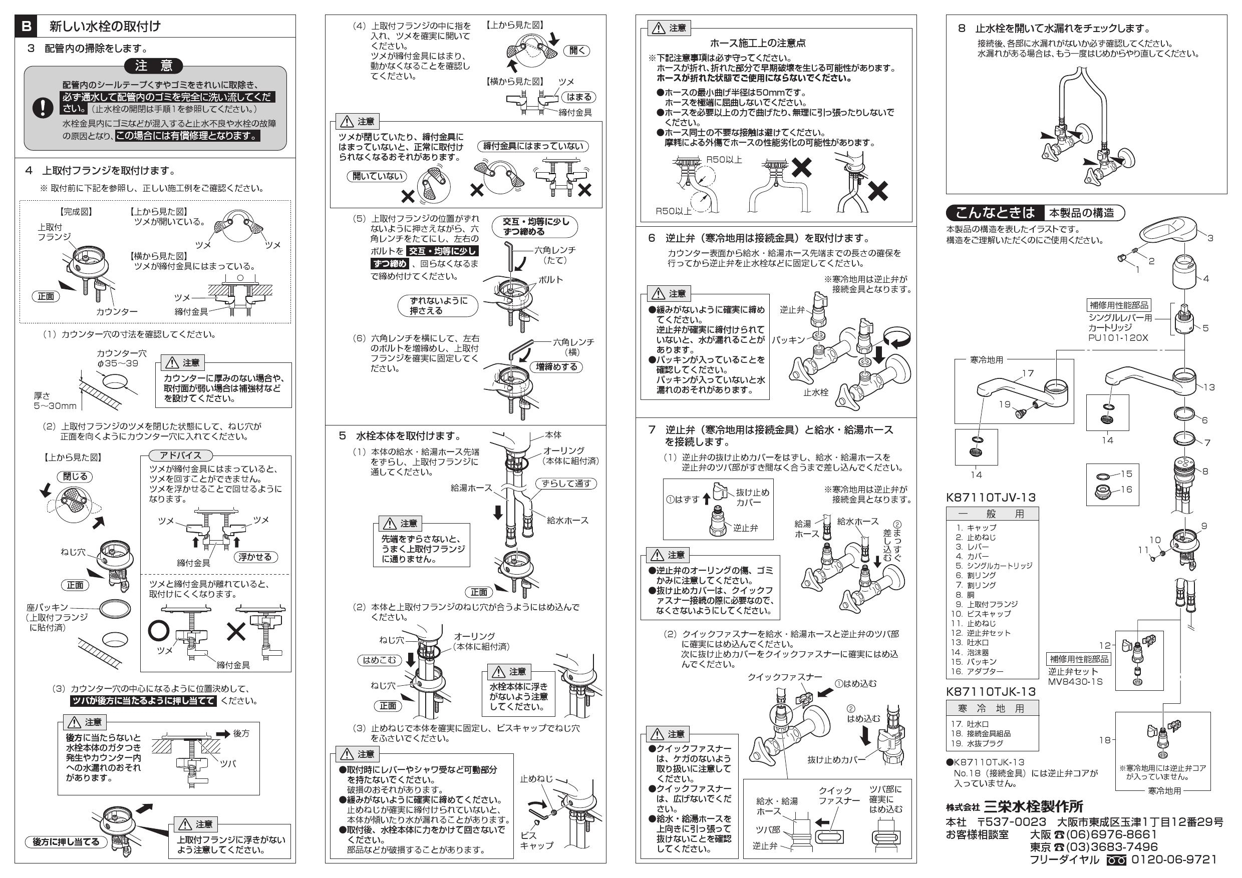 SANEI K87110TJV-13取扱説明書 商品図面 | 通販 プロストア ダイレクト