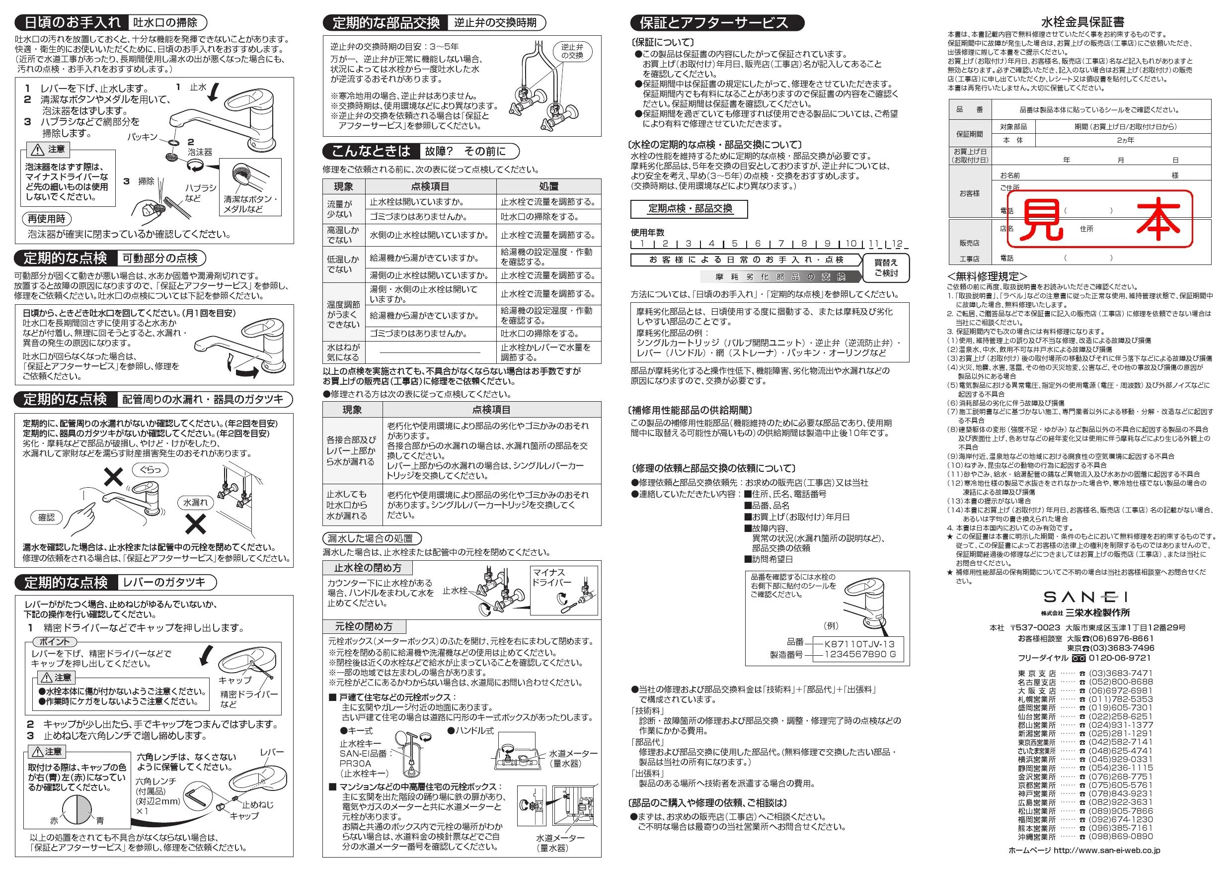 SANEI K87110TJV-13取扱説明書 商品図面 | 通販 プロストア ダイレクト