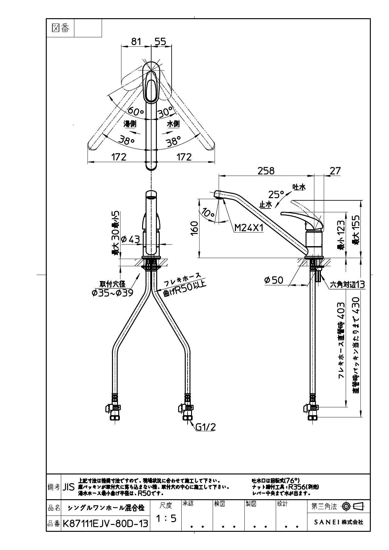 SANEI K87111EJV-80D-13 商品図面|SANEI ワンホールデッキタイプ混合栓・切替シャワー混合栓の通販はプロストア ダイレクト