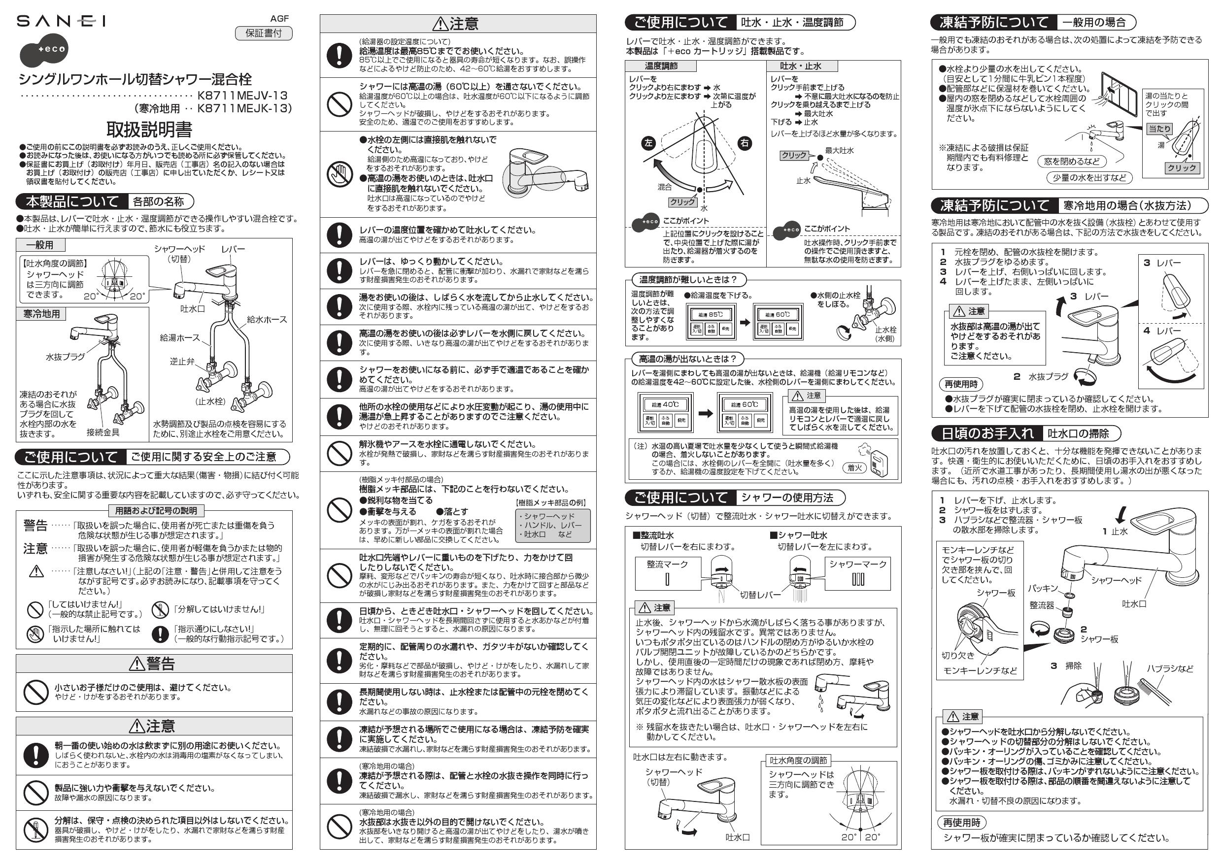 三栄 混合栓 ワンホール シングルレバー切替シャワー混合栓 SANEI - 4