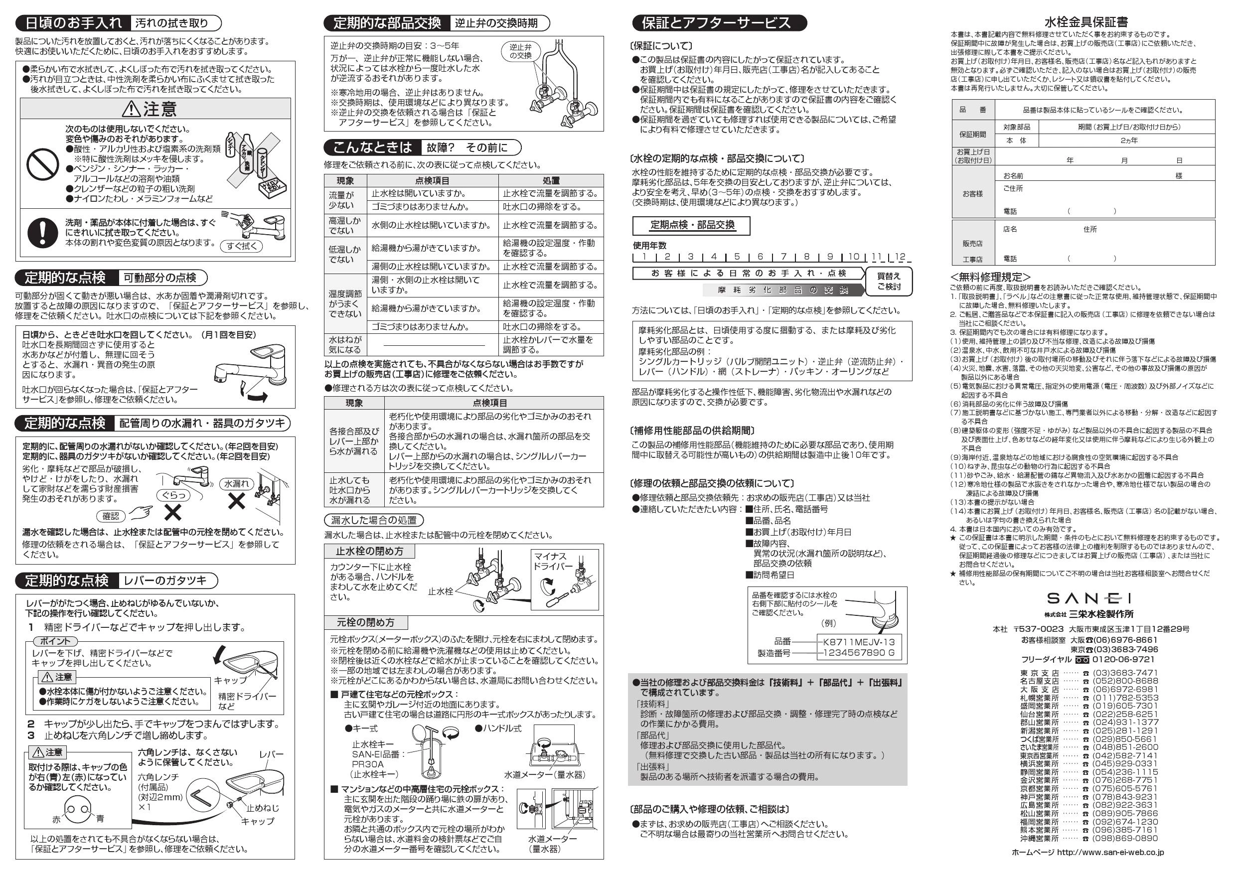 SANEI K8711MEJV-13 取扱説明書 商品図面|SANEI ワンホールデッキタイプ混合栓・切替シャワー混合栓の通販はプロストア ダイレクト