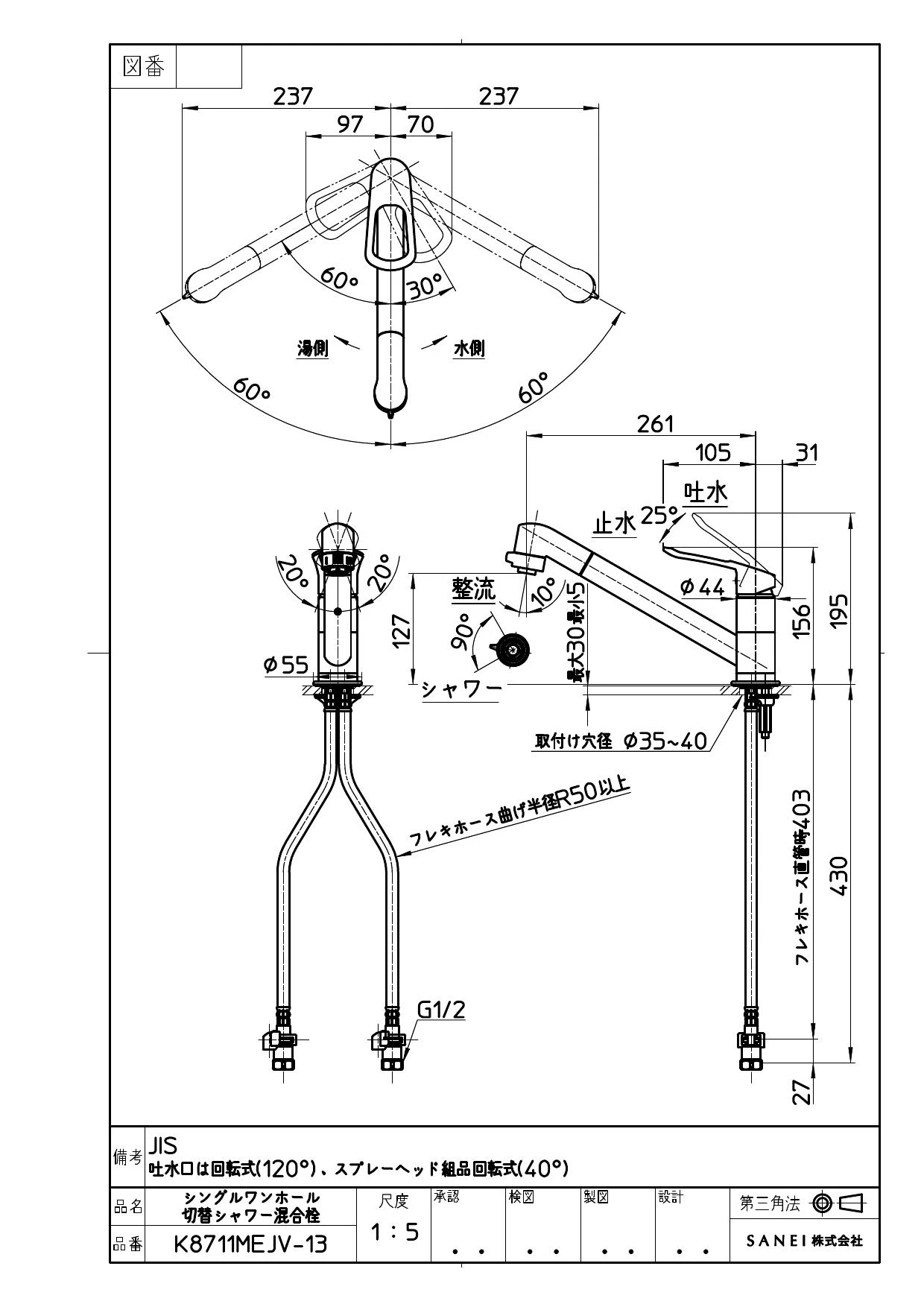 SANEI K8711MEJV-13 取扱説明書 商品図面|SANEI ワンホールデッキタイプ混合栓・切替シャワー混合栓の通販はプロストア ダイレクト