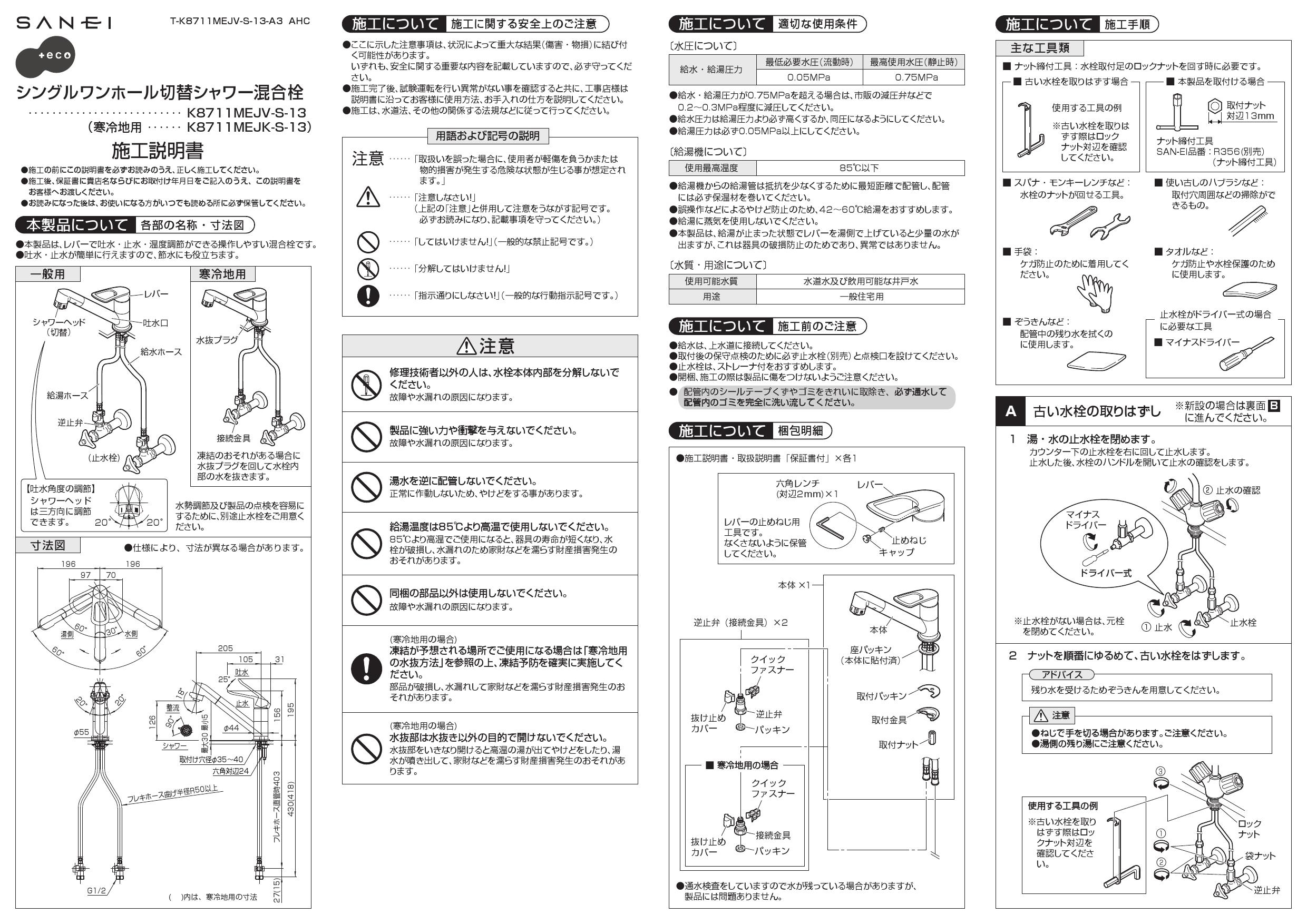 70%OFF!】 SANEI シングルワンホール切替シャワー混合栓 K8711MEJV-13 fucoa.cl