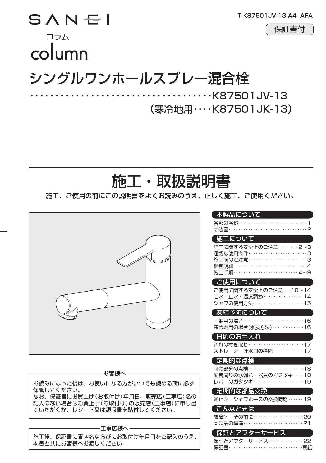 SANEI K87501JV-13取扱説明書 商品図面 | 通販 プロストア ダイレクト