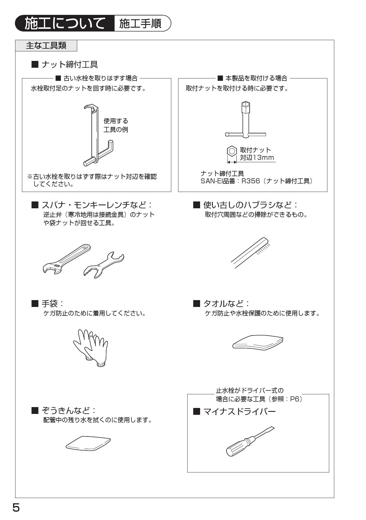 SANEI K8751JV-13取扱説明書 商品図面 | 通販 プロストア ダイレクト