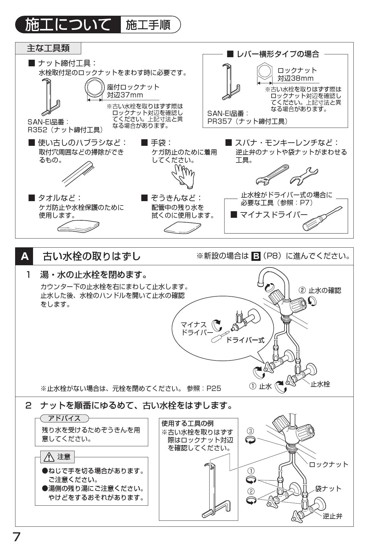 SANEI K87520JV-13取扱説明書 商品図面 | 通販 プロストア ダイレクト