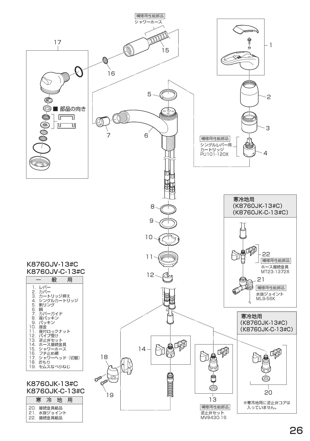 SANEI K8760JV-13 取扱説明書 商品図面|SANEI ワンホールデッキタイプ混合栓・切替シャワー混合栓の通販はプロストア ダイレクト